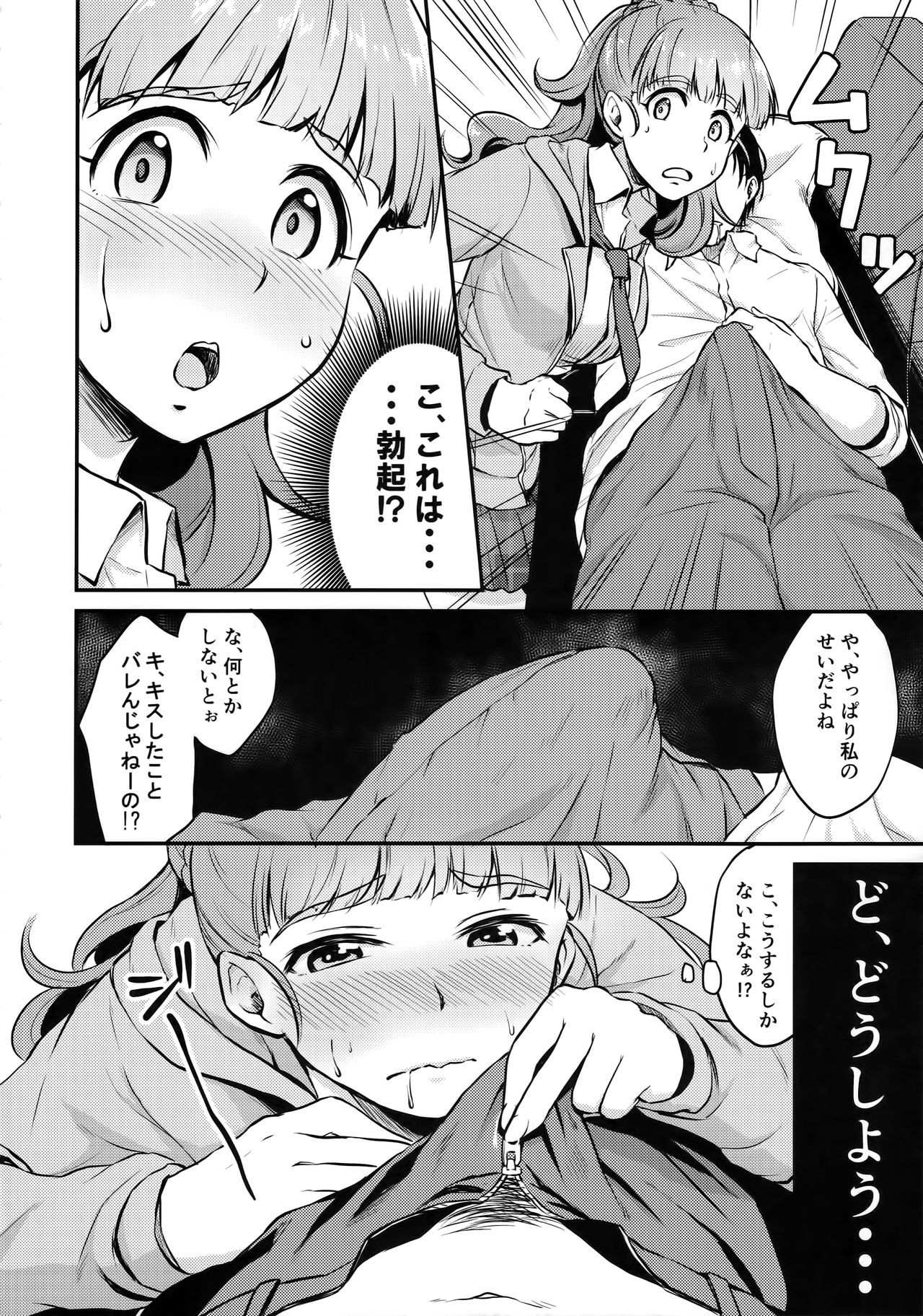 Nao wa Hiwai na Otoshigoro page 7 full