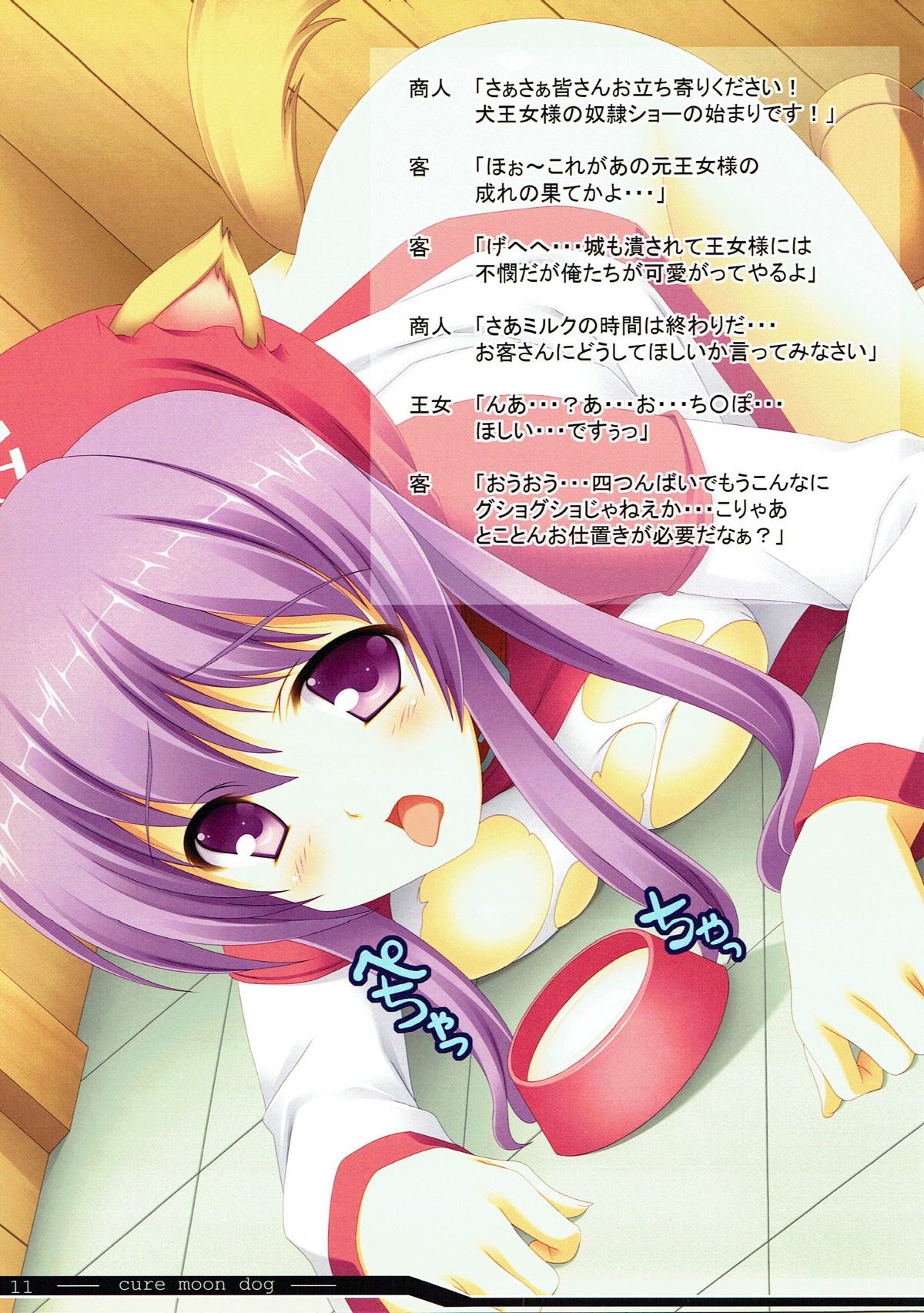 cure moon dog page 10 full