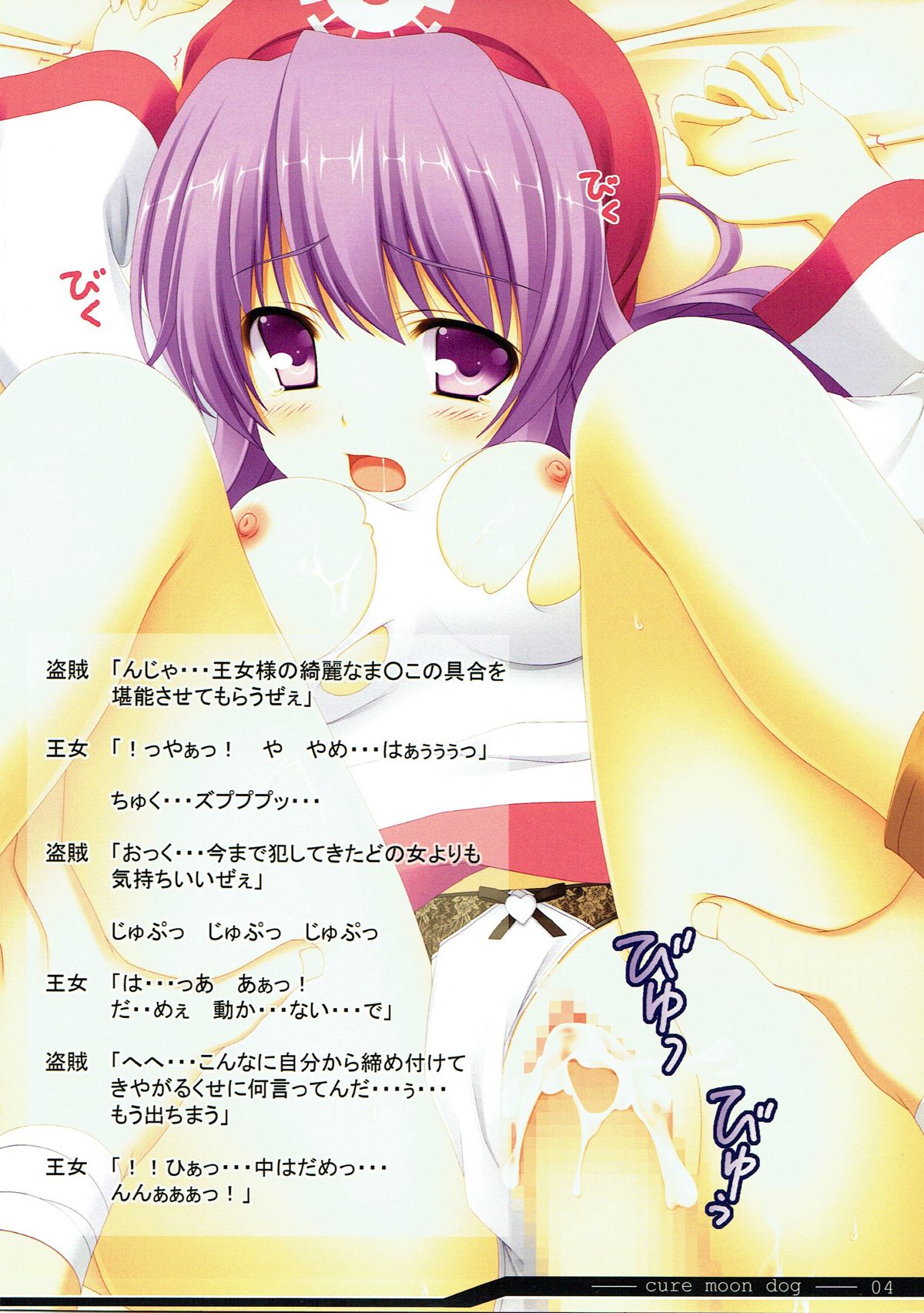 cure moon dog page 3 full