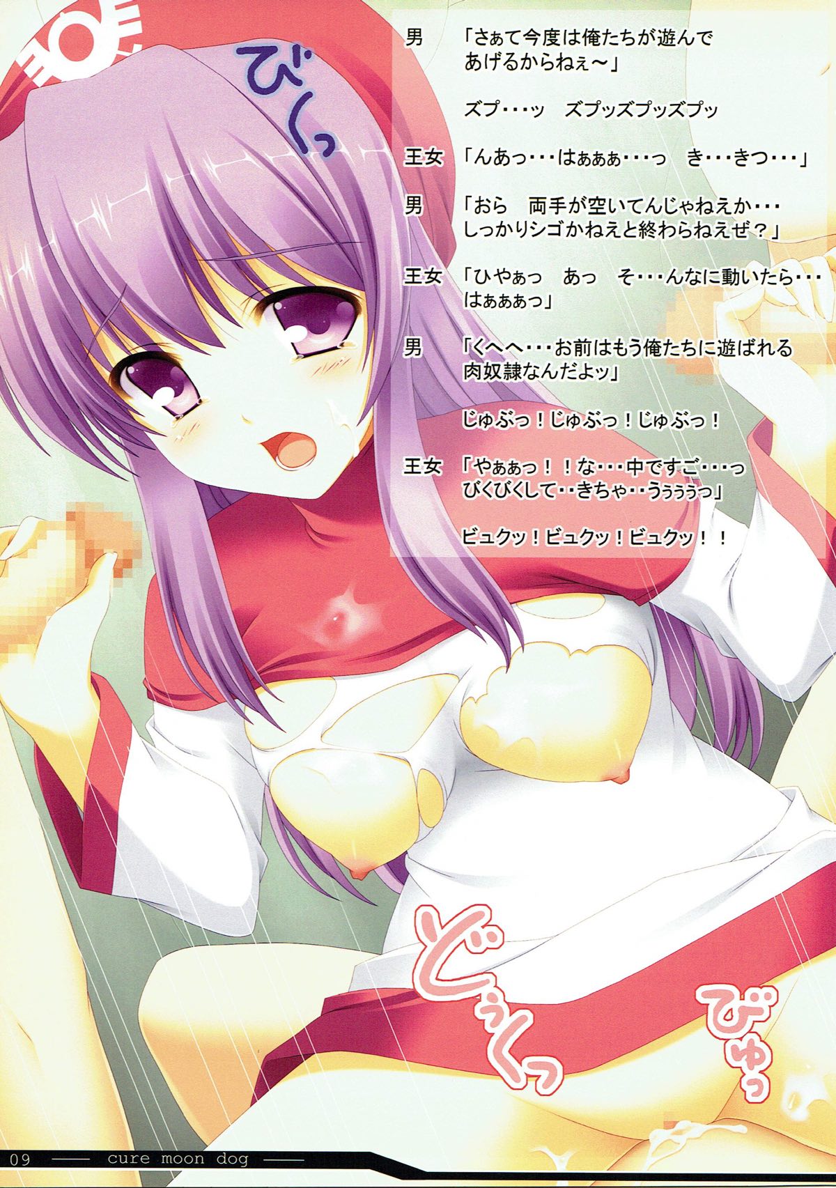 cure moon dog page 8 full