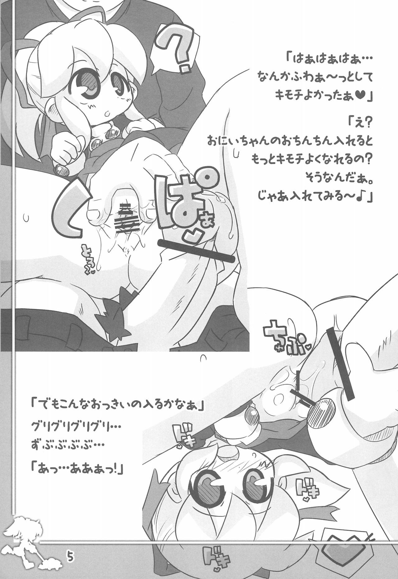 Roll-chan ni Itazura suru Hon page 5 full