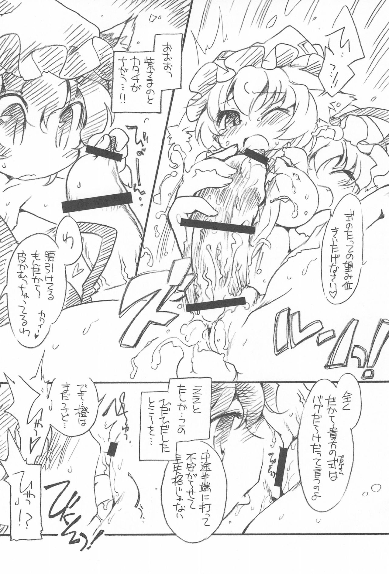 Touhou FUZZYSET 2 page 10 full