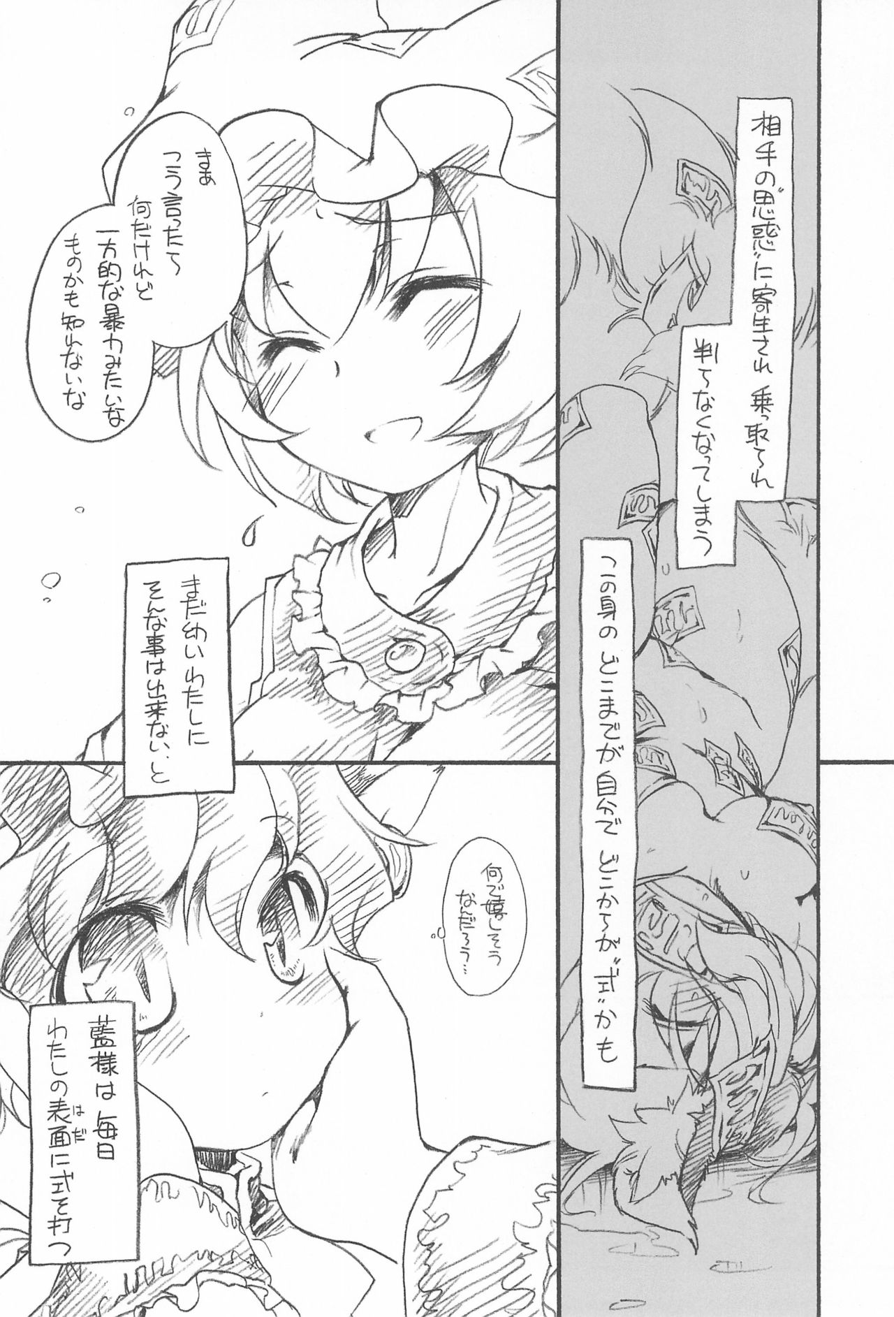 Touhou FUZZYSET 2 page 4 full