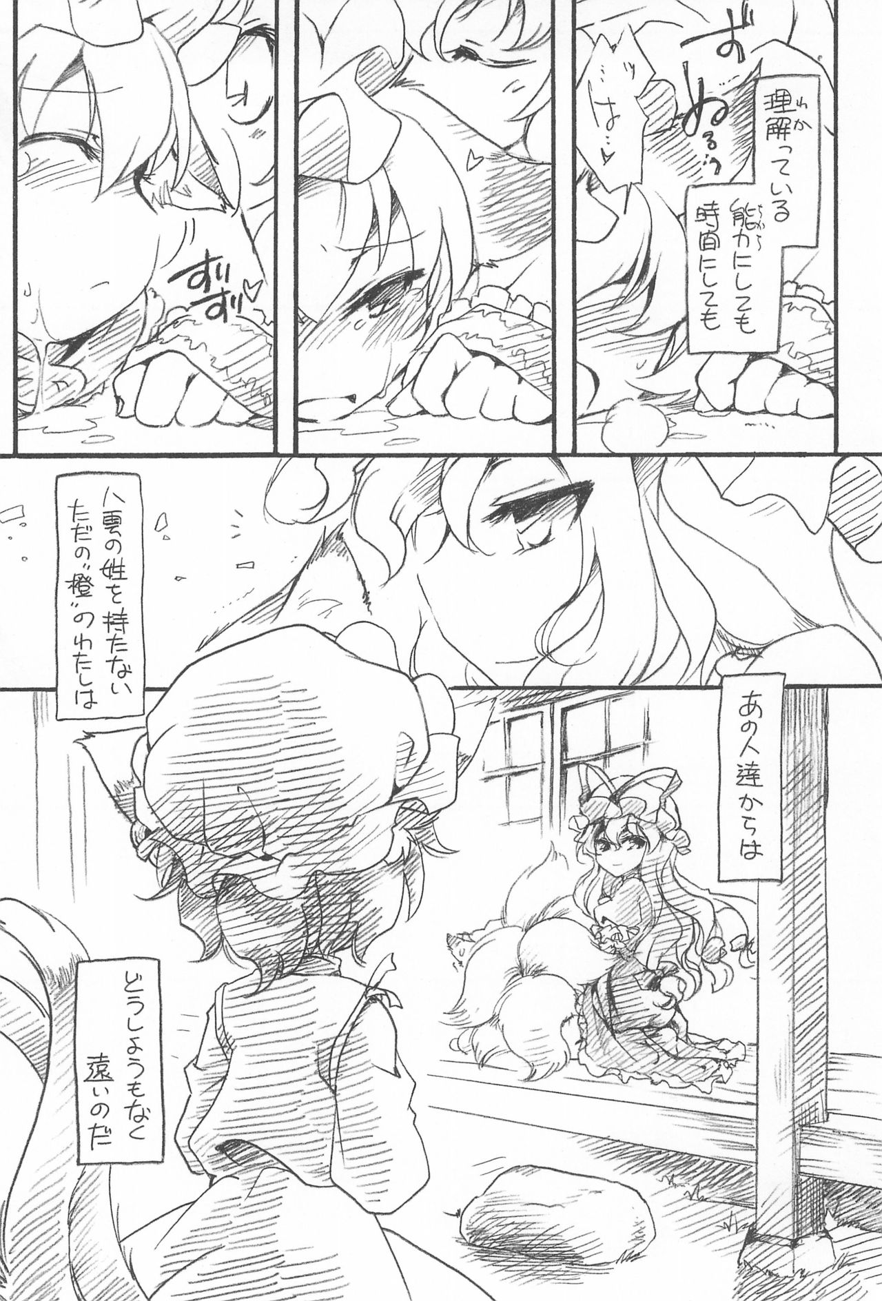 Touhou FUZZYSET 2 page 8 full