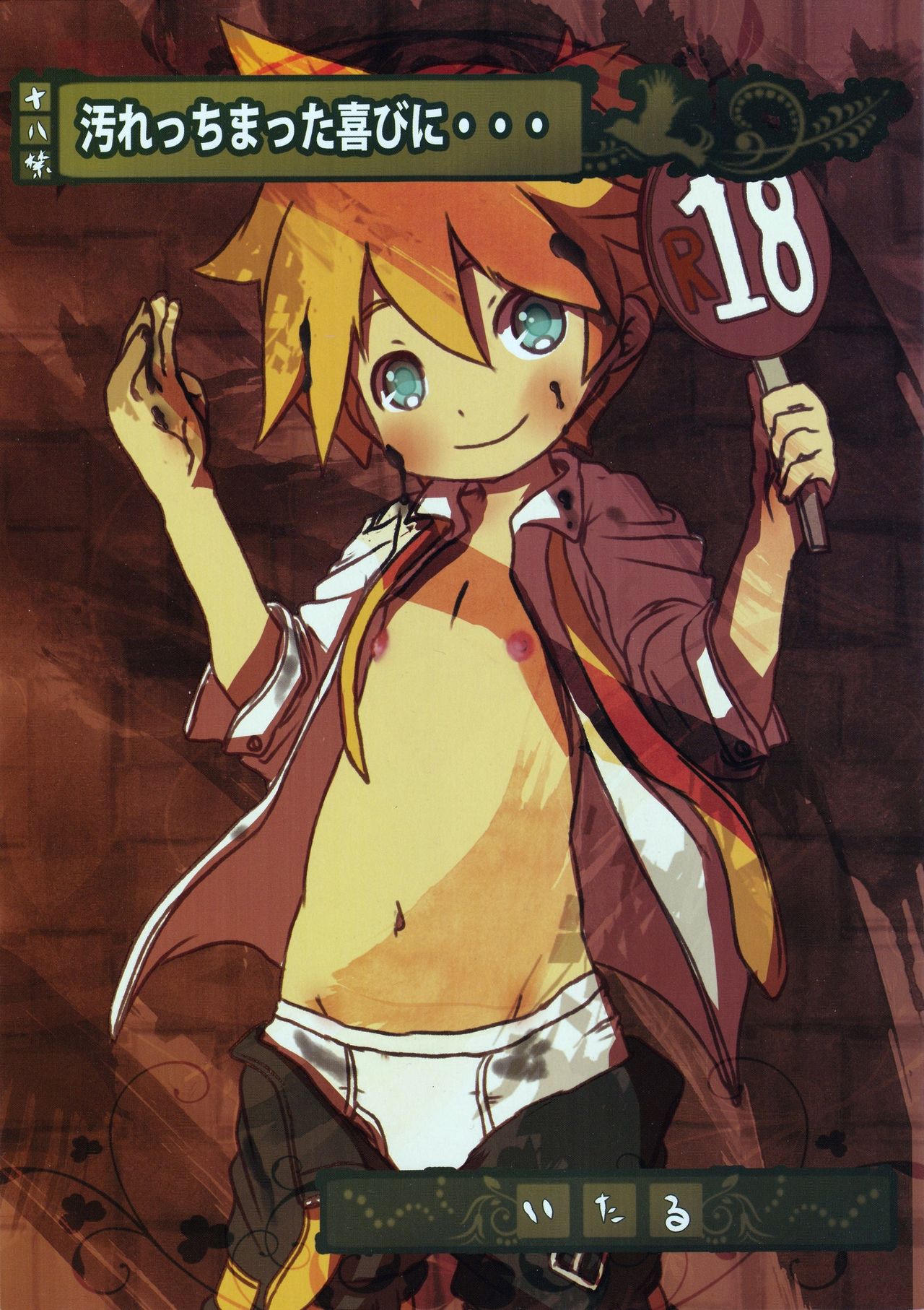 Yogorecchimatta Yorokobi ni... page 1 full