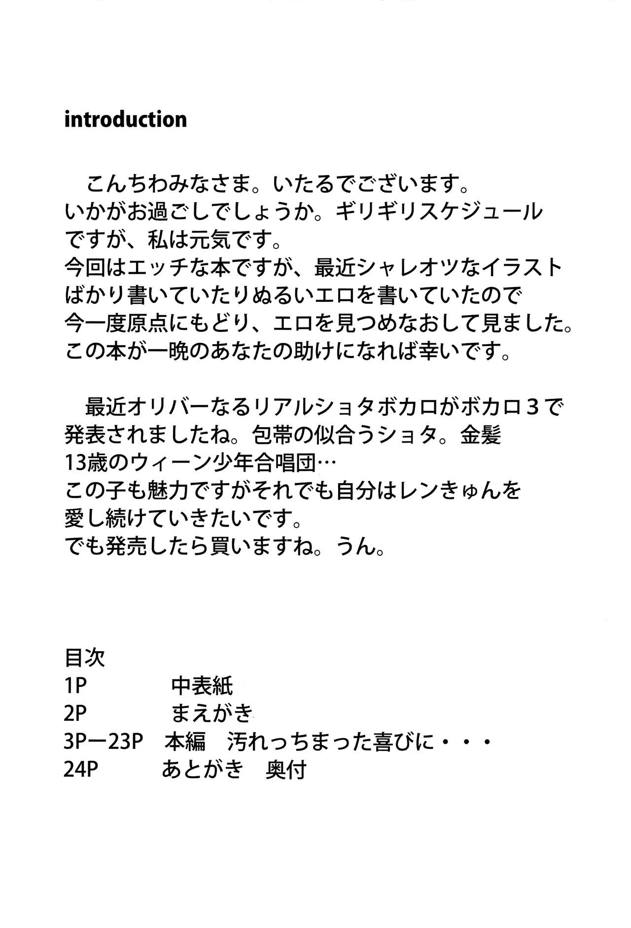 Yogorecchimatta Yorokobi ni... page 3 full