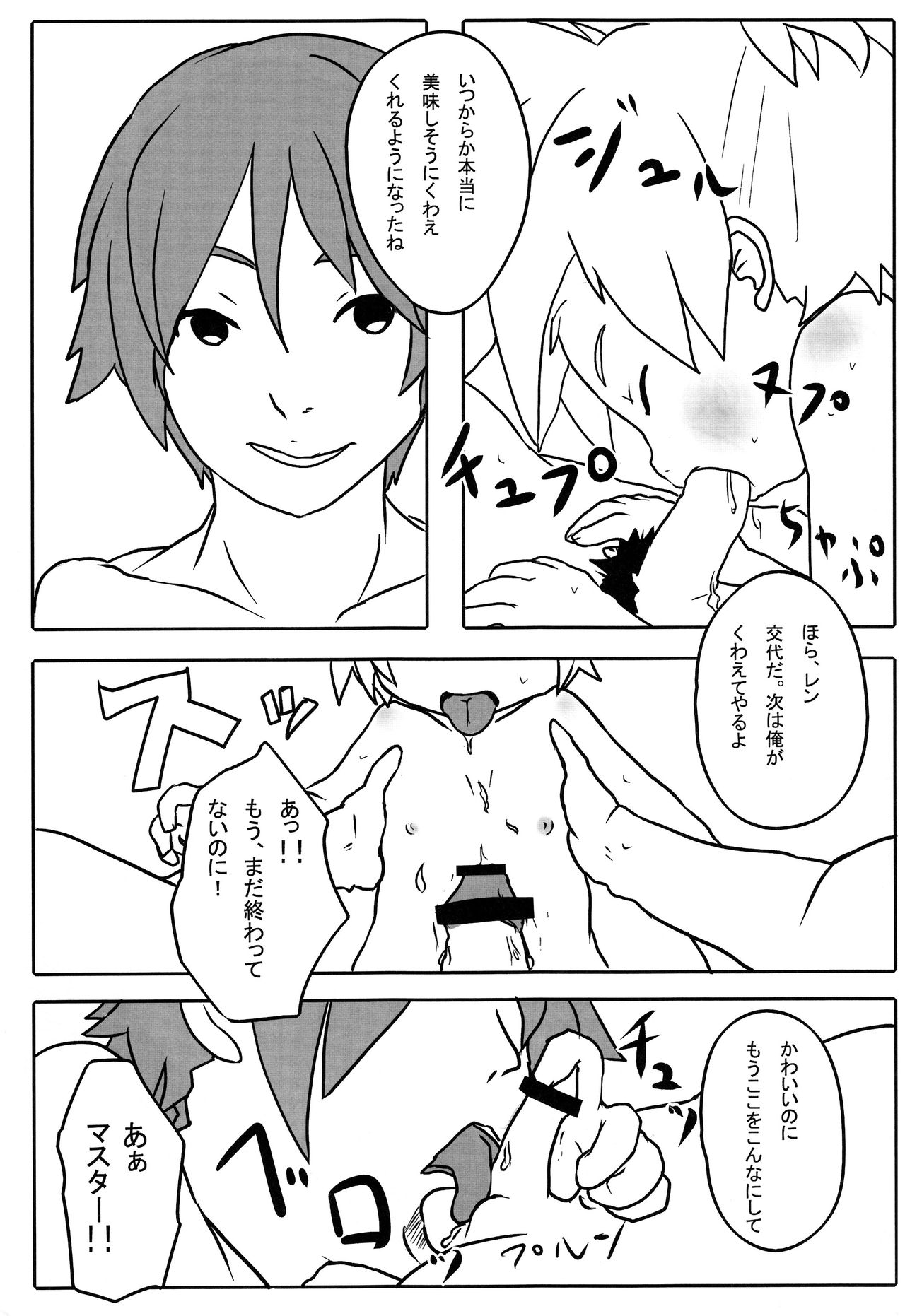 Yogorecchimatta Yorokobi ni... page 6 full