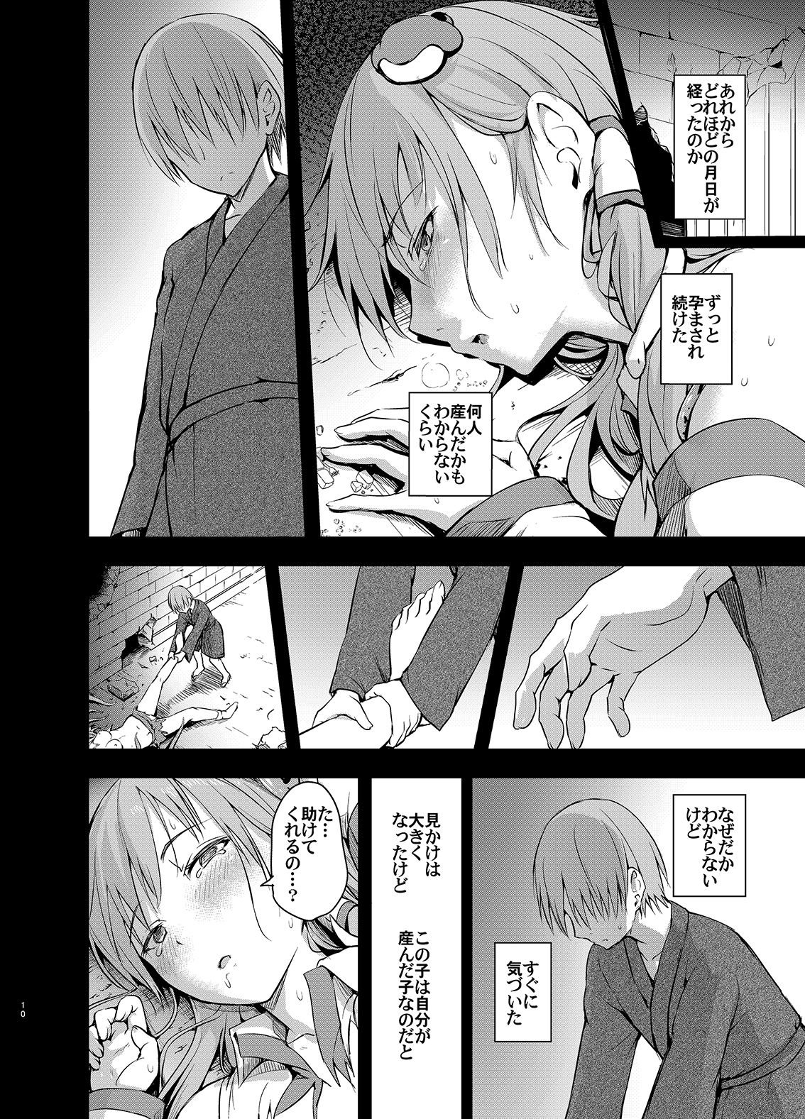 Gensou Kijuu Kuukan Roku page 9 full