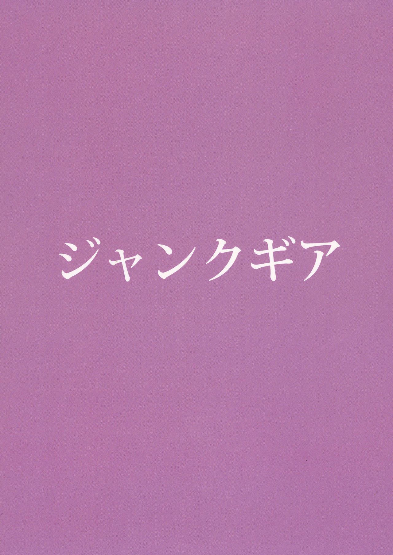 Kage no Kuni no Joou-shiki Kyouiku-teki Shidou-hou page 2 full