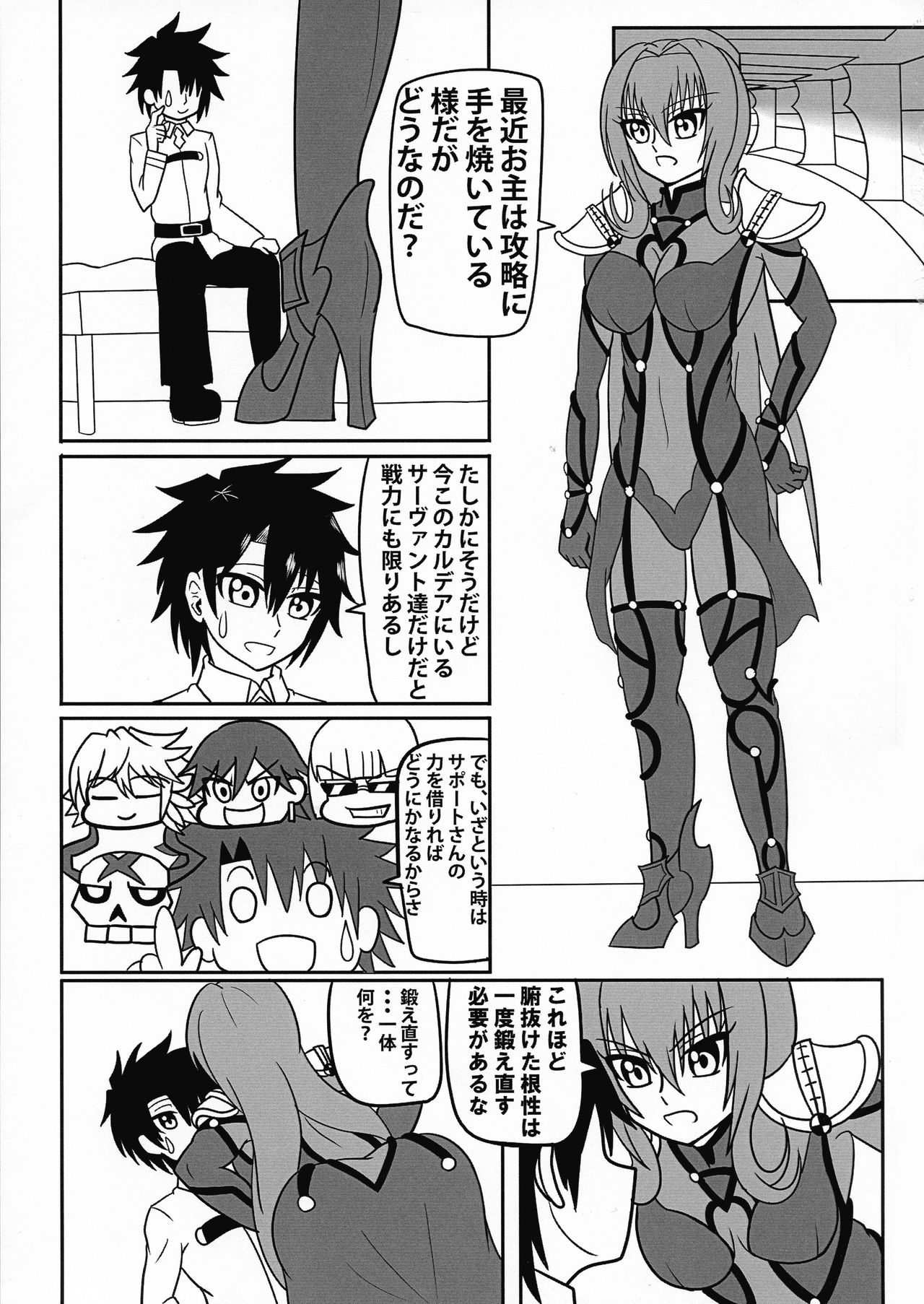 Kage no Kuni no Joou-shiki Kyouiku-teki Shidou-hou page 3 full