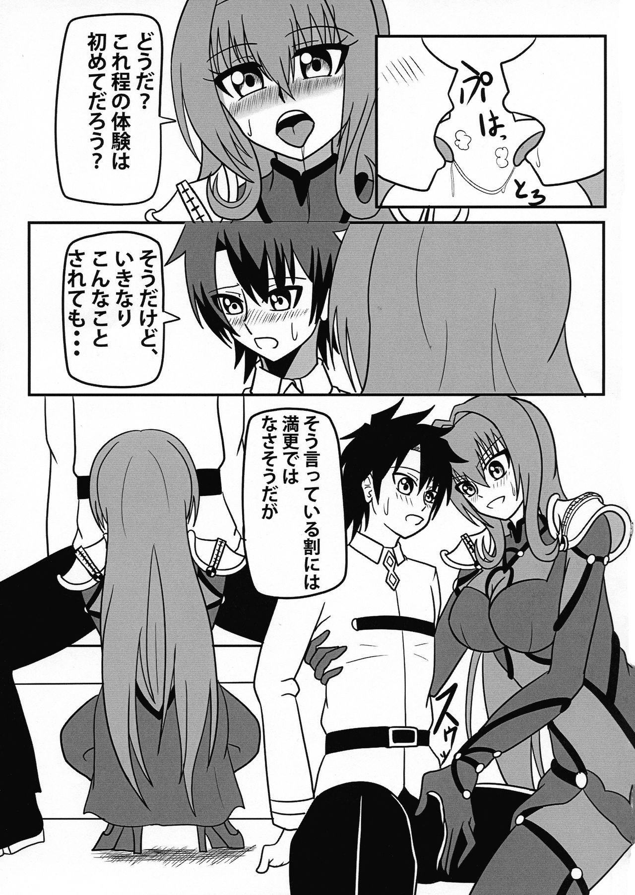 Kage no Kuni no Joou-shiki Kyouiku-teki Shidou-hou page 5 full