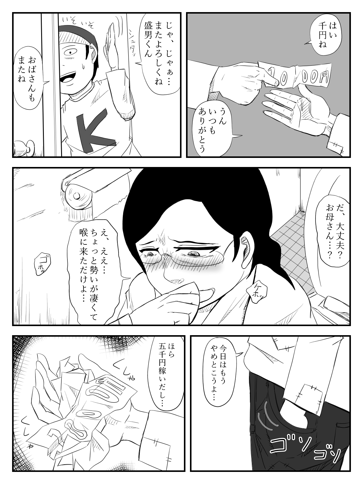 Haha ga Tame ~Doutei-tachi to Boku no Okaa-san~ page 5 full