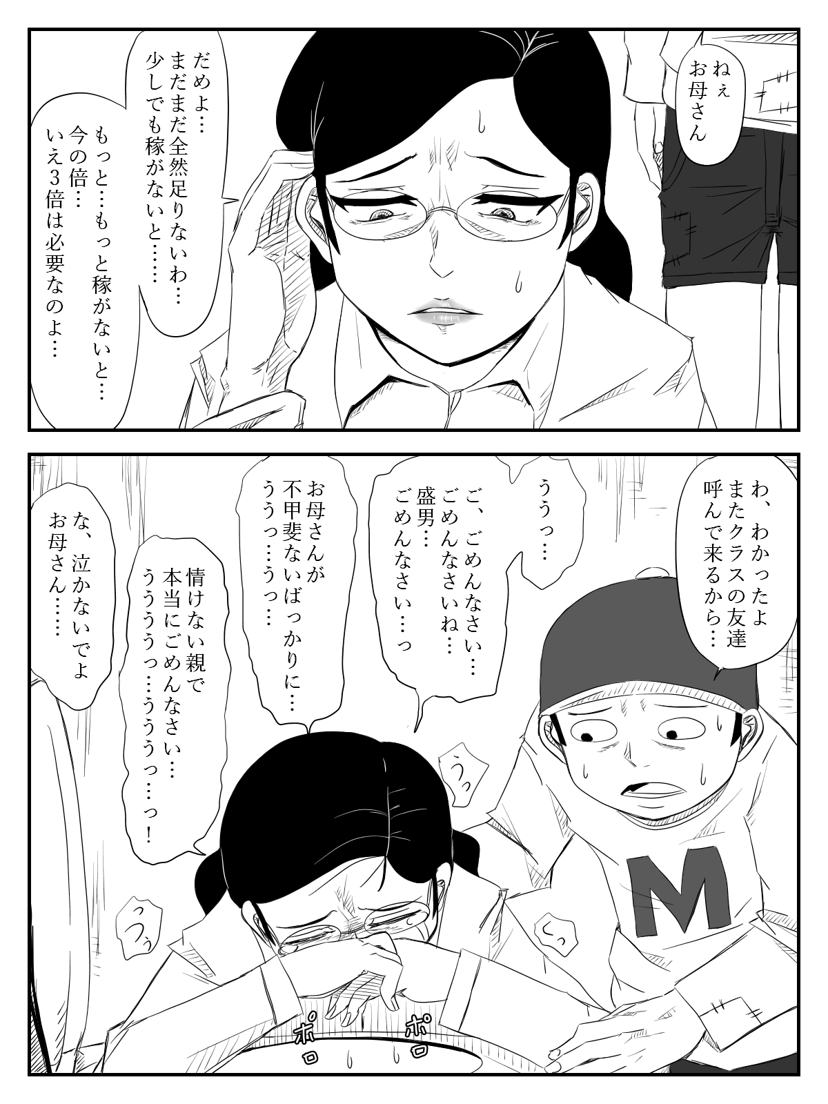 Haha ga Tame ~Doutei-tachi to Boku no Okaa-san~ page 6 full