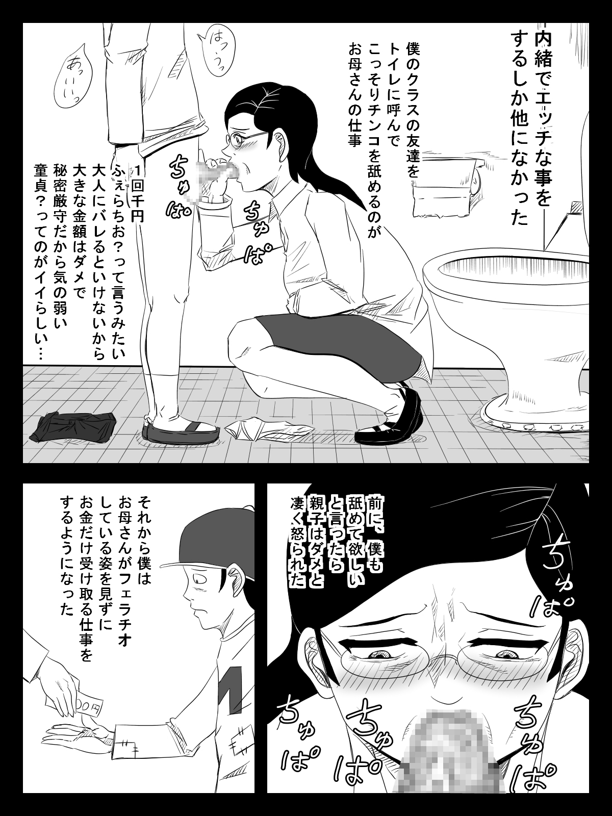 Haha ga Tame ~Doutei-tachi to Boku no Okaa-san~ page 8 full