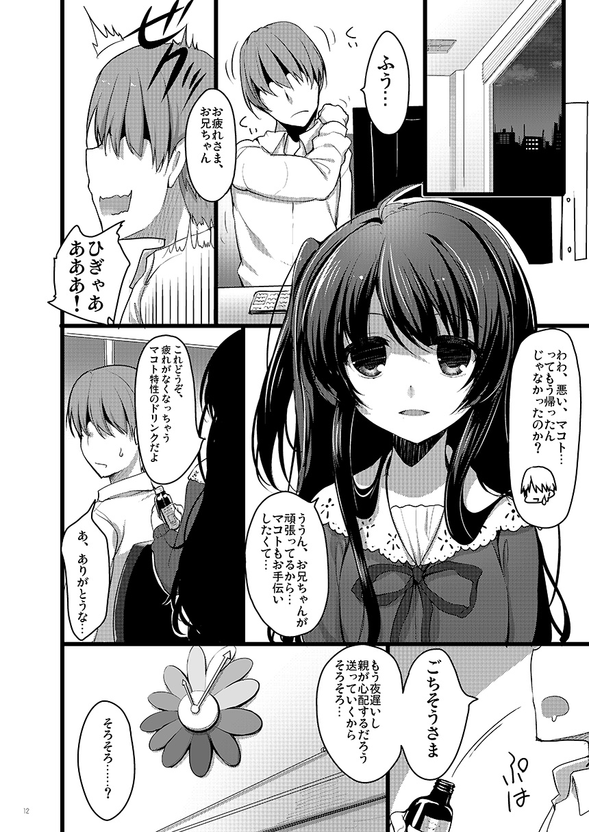 GOOD NIGHTMARE page 3 full