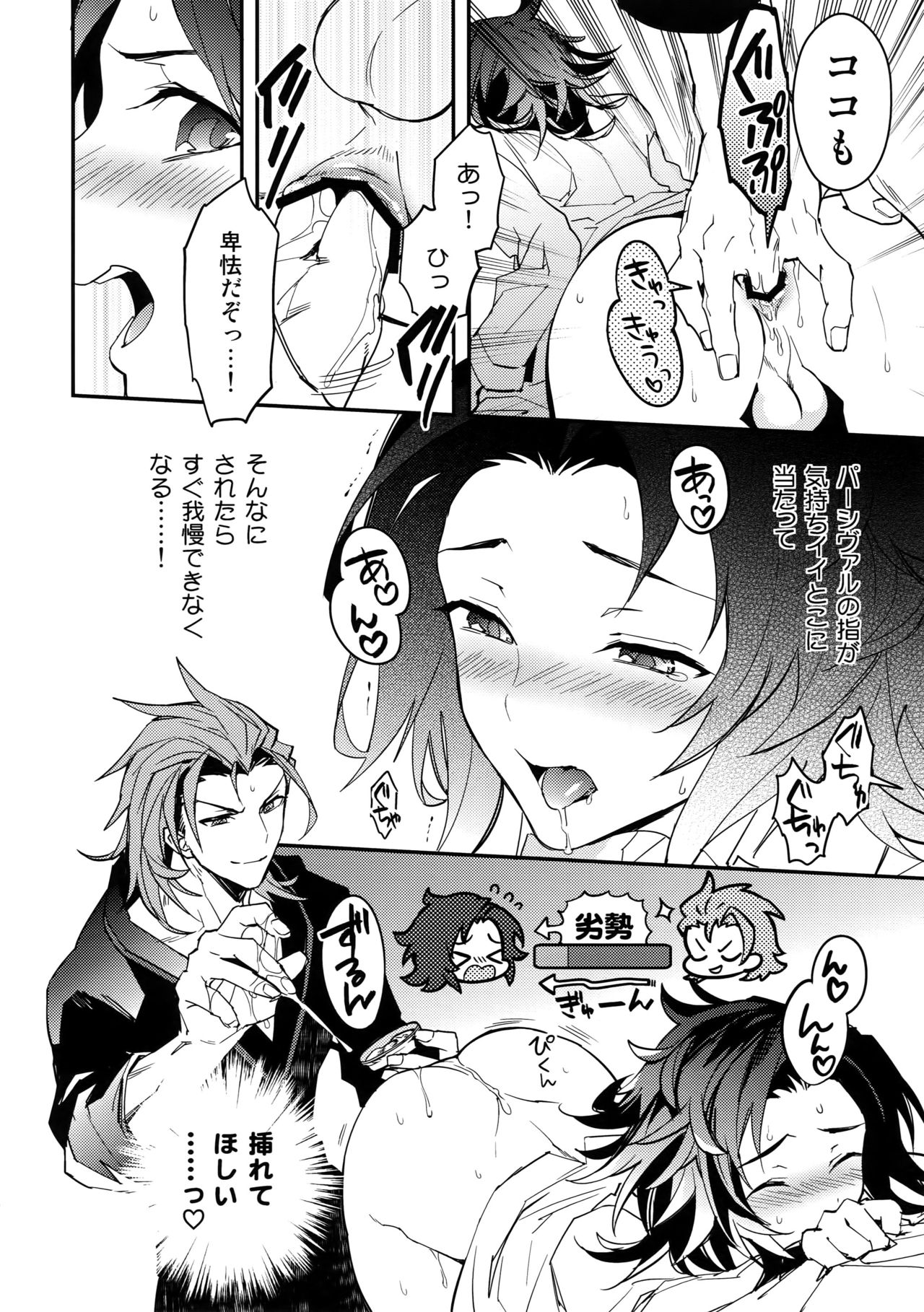 Kessen Yoru no Sei Senjou page 7 full