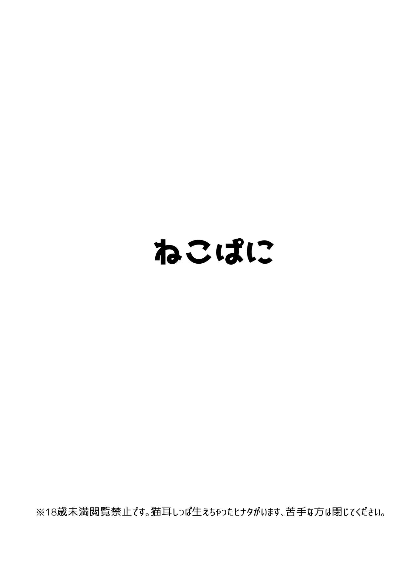 NekoPani page 2 full