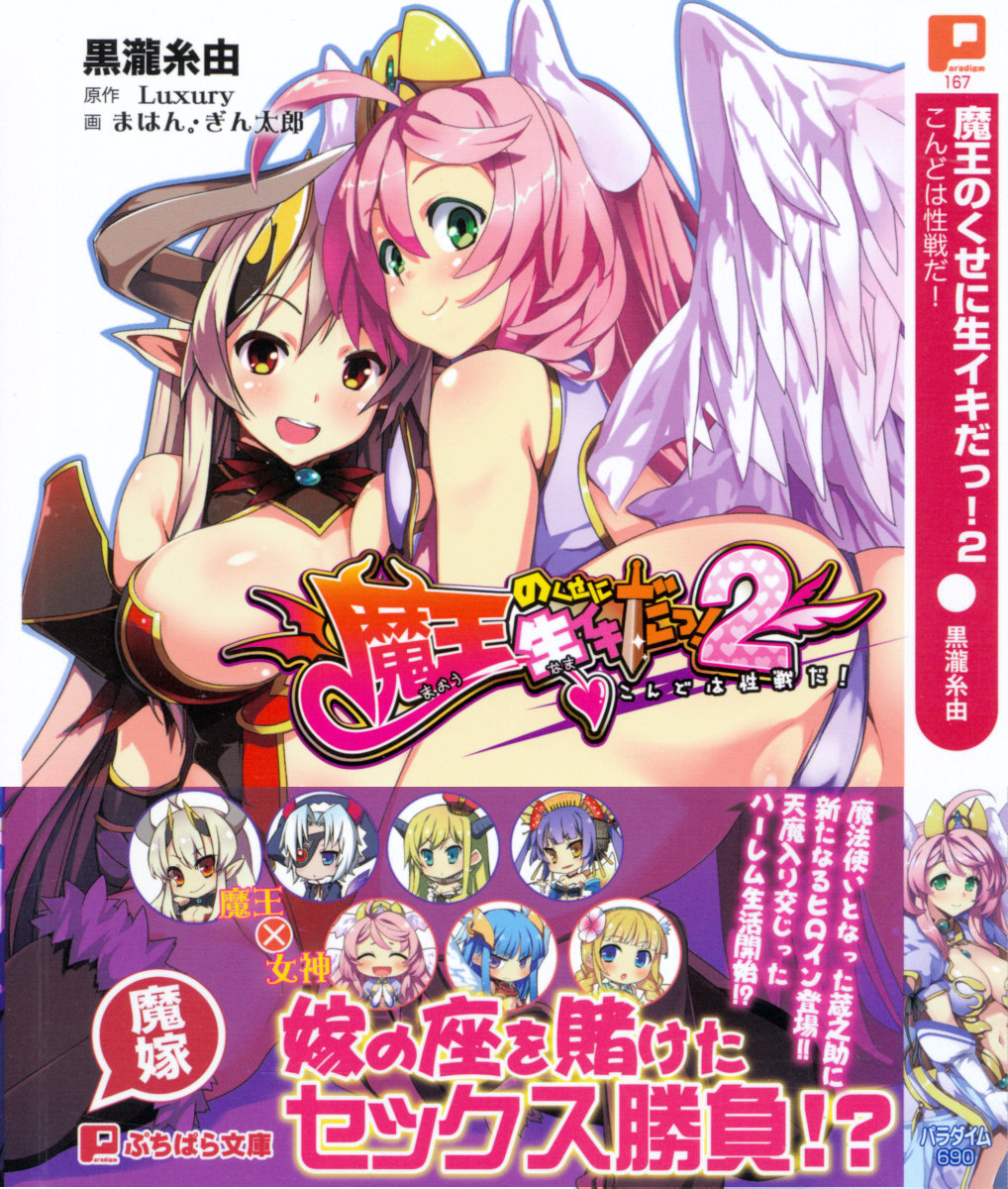 Maou no Kuse ni Namaiki da! 2: Kondo wa Seisen da! page 1 full