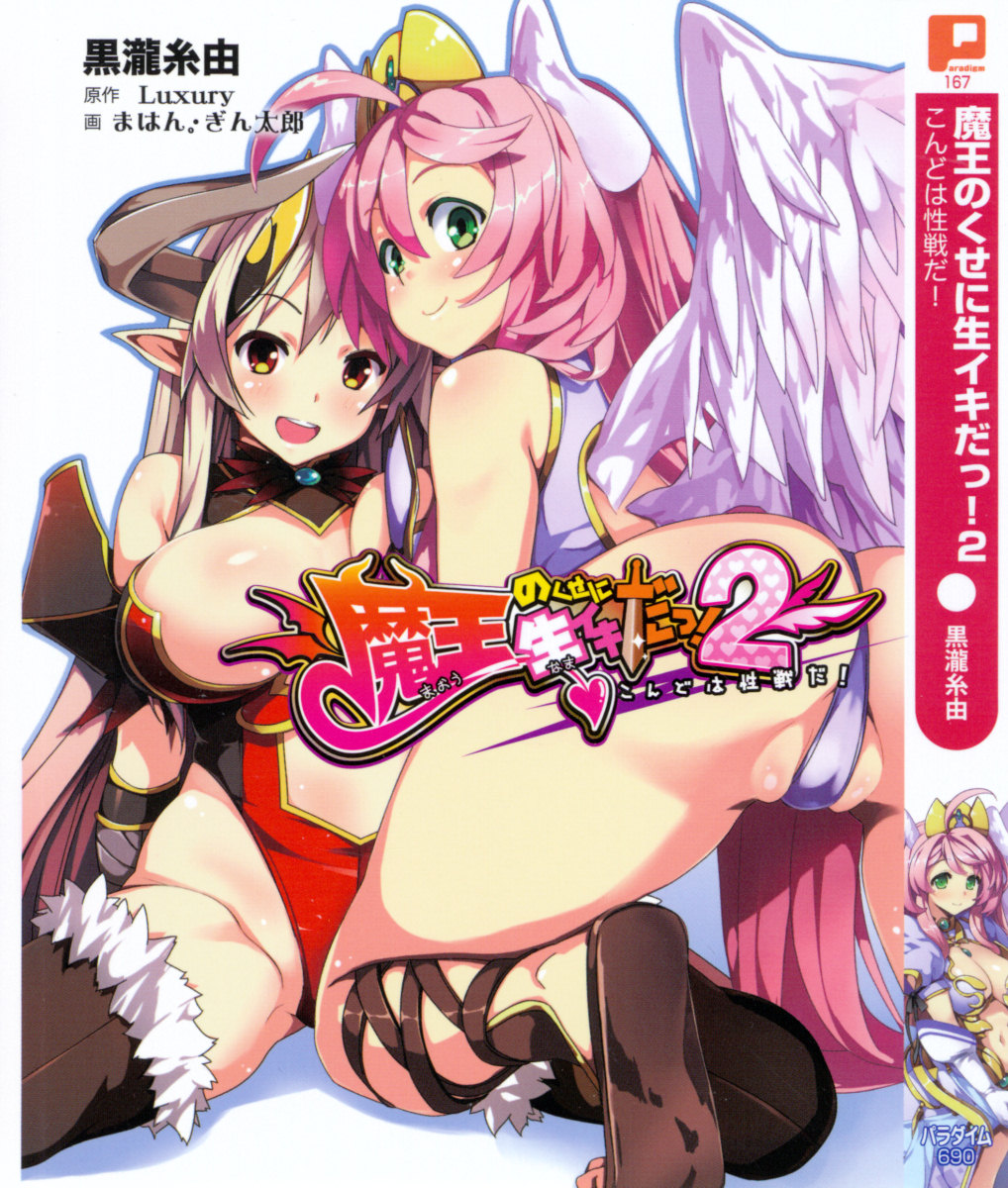 Maou no Kuse ni Namaiki da! 2: Kondo wa Seisen da! page 5 full