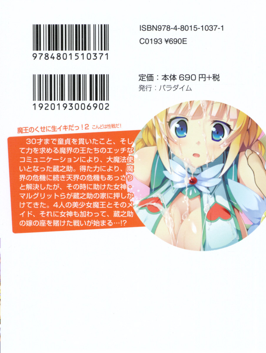 Maou no Kuse ni Namaiki da! 2: Kondo wa Seisen da! page 7 full