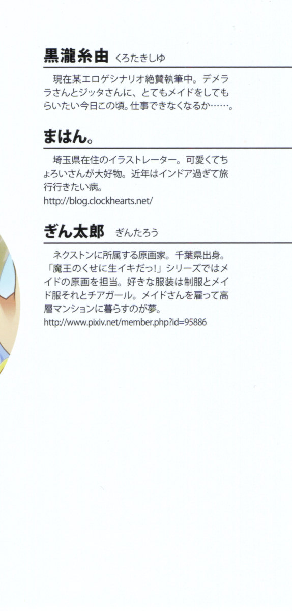 Maou no Kuse ni Namaiki da! 2: Kondo wa Seisen da! page 8 full