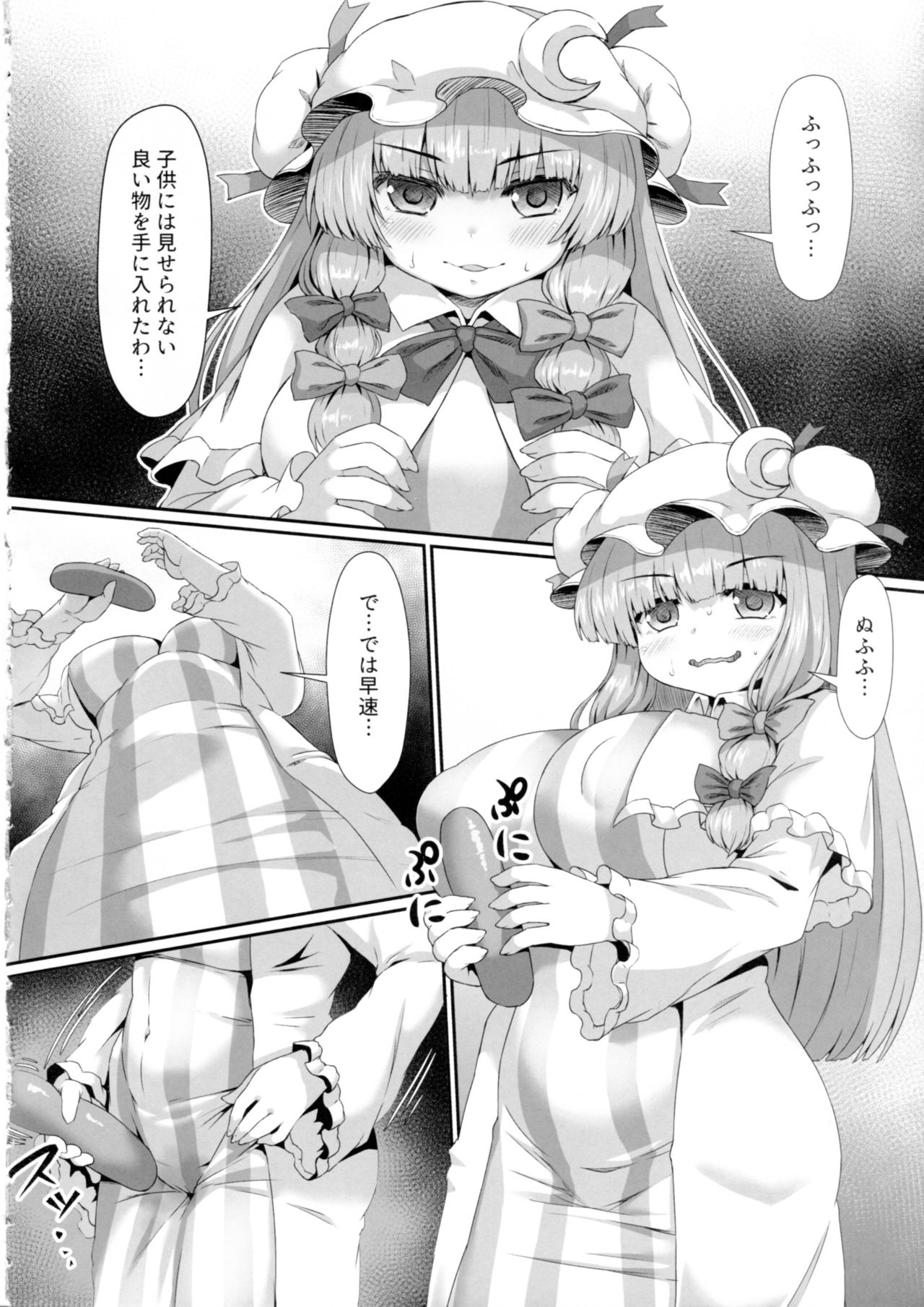 Patchouli no Shiriana Bon page 3 full