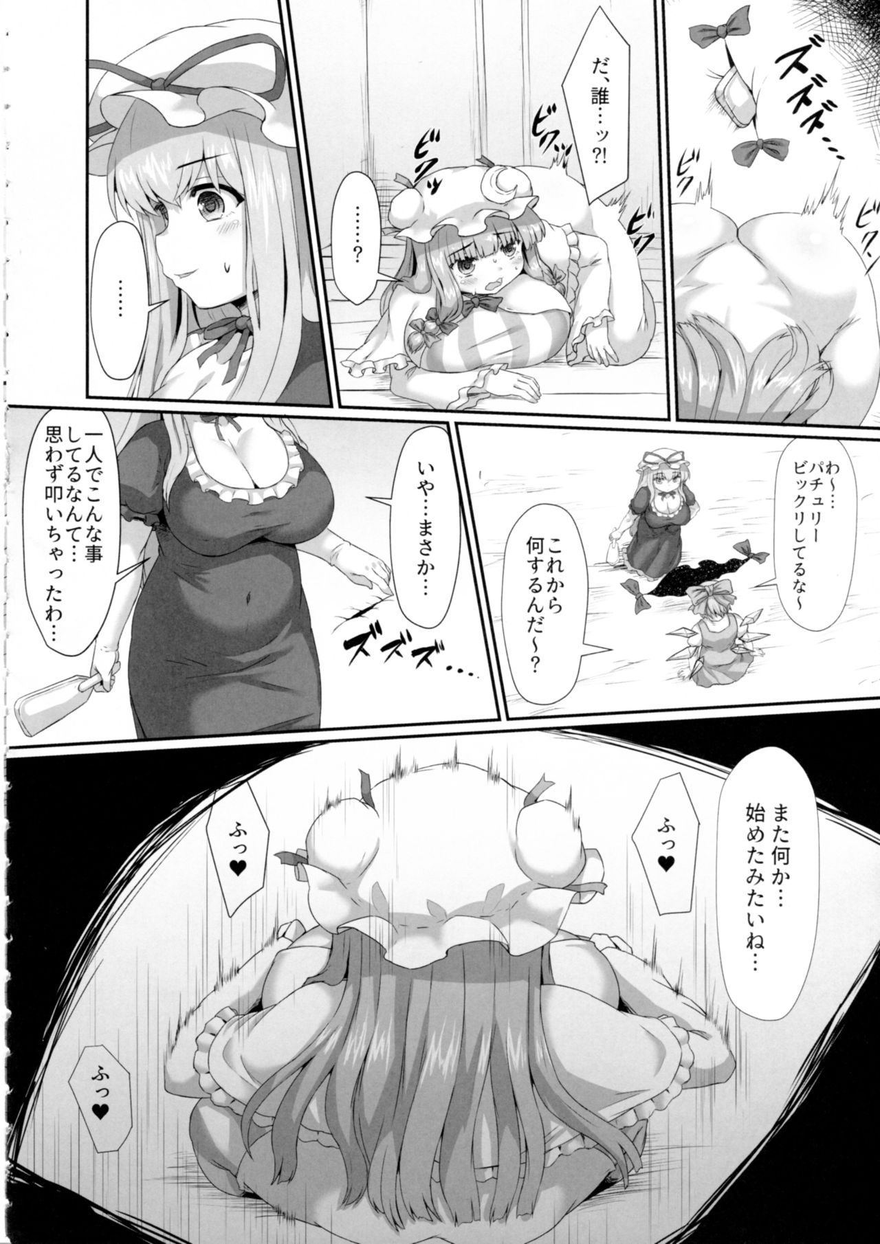 Patchouli no Shiriana Bon page 5 full