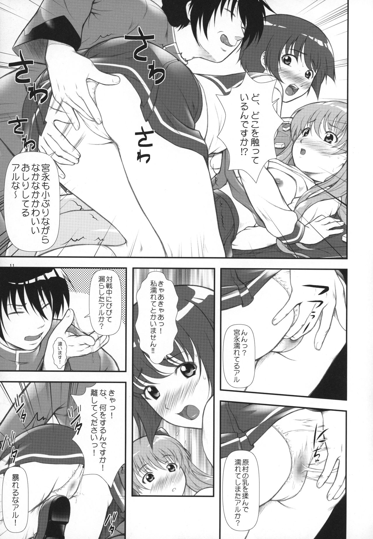 Nodoka Tanki Karamimachi page 10 full