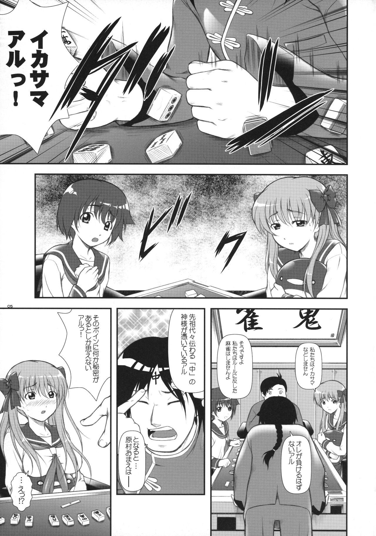 Nodoka Tanki Karamimachi page 4 full