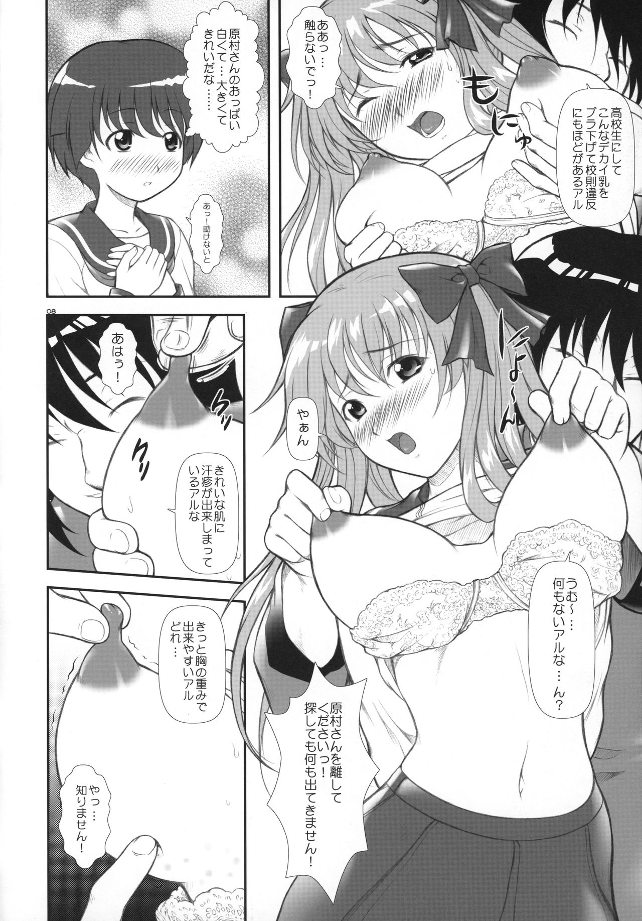 Nodoka Tanki Karamimachi page 7 full