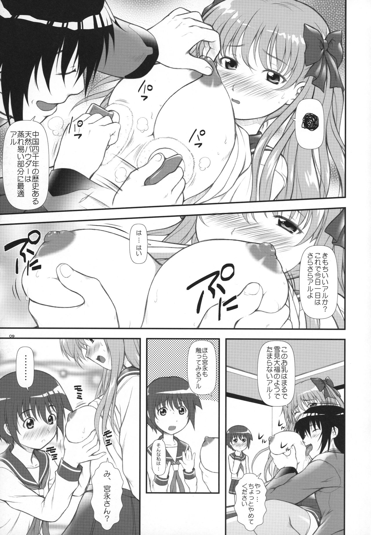 Nodoka Tanki Karamimachi page 8 full