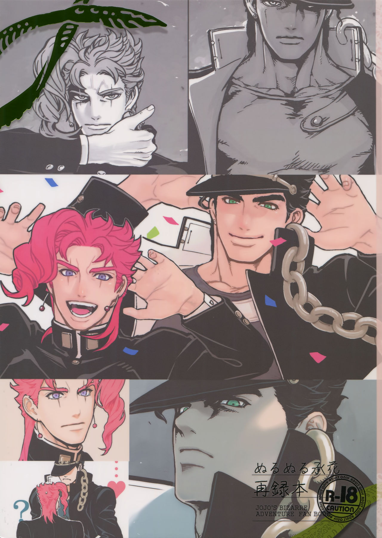 NuruNuru JoKa Sairokubon page 1 full