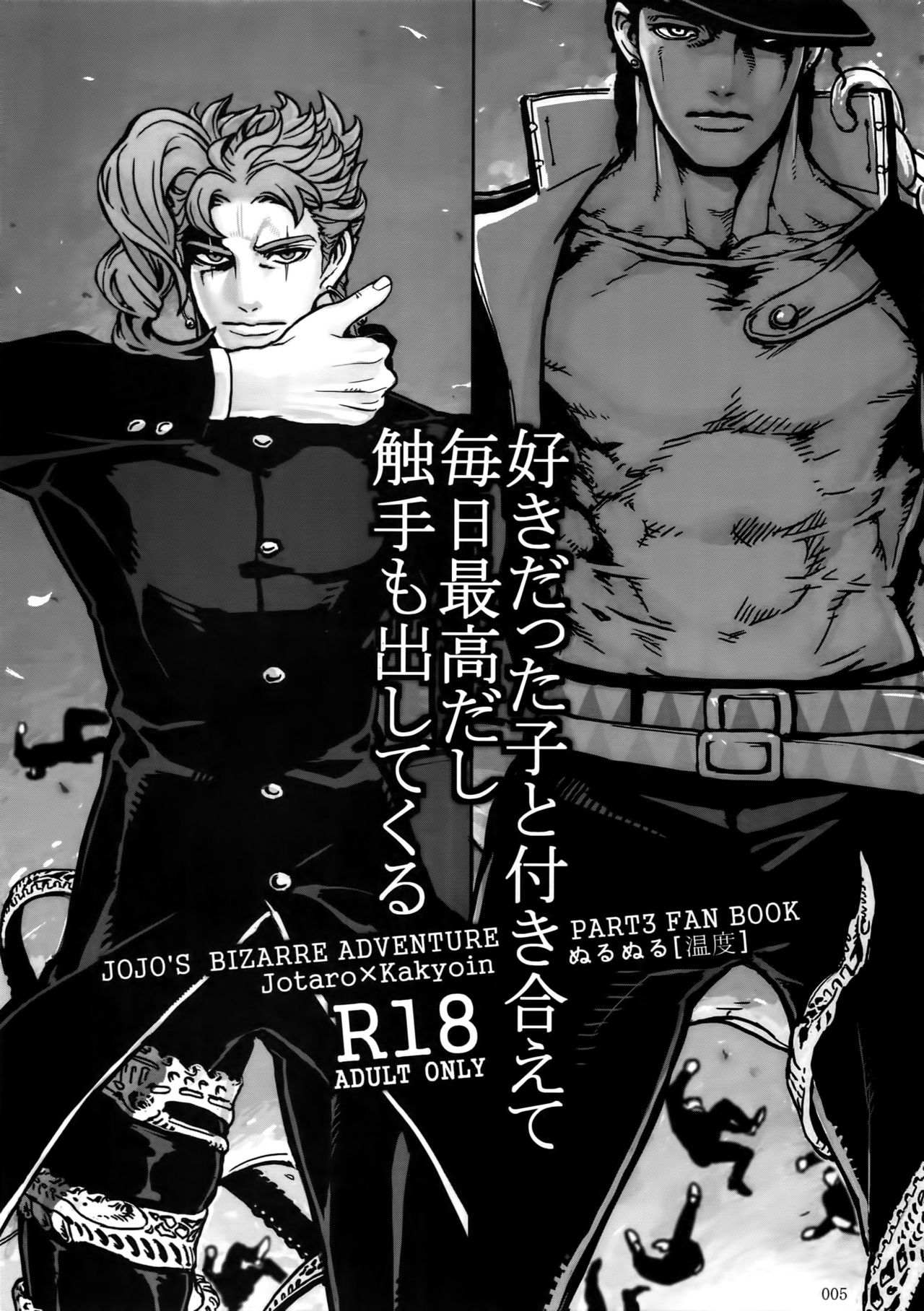 NuruNuru JoKa Sairokubon page 4 full