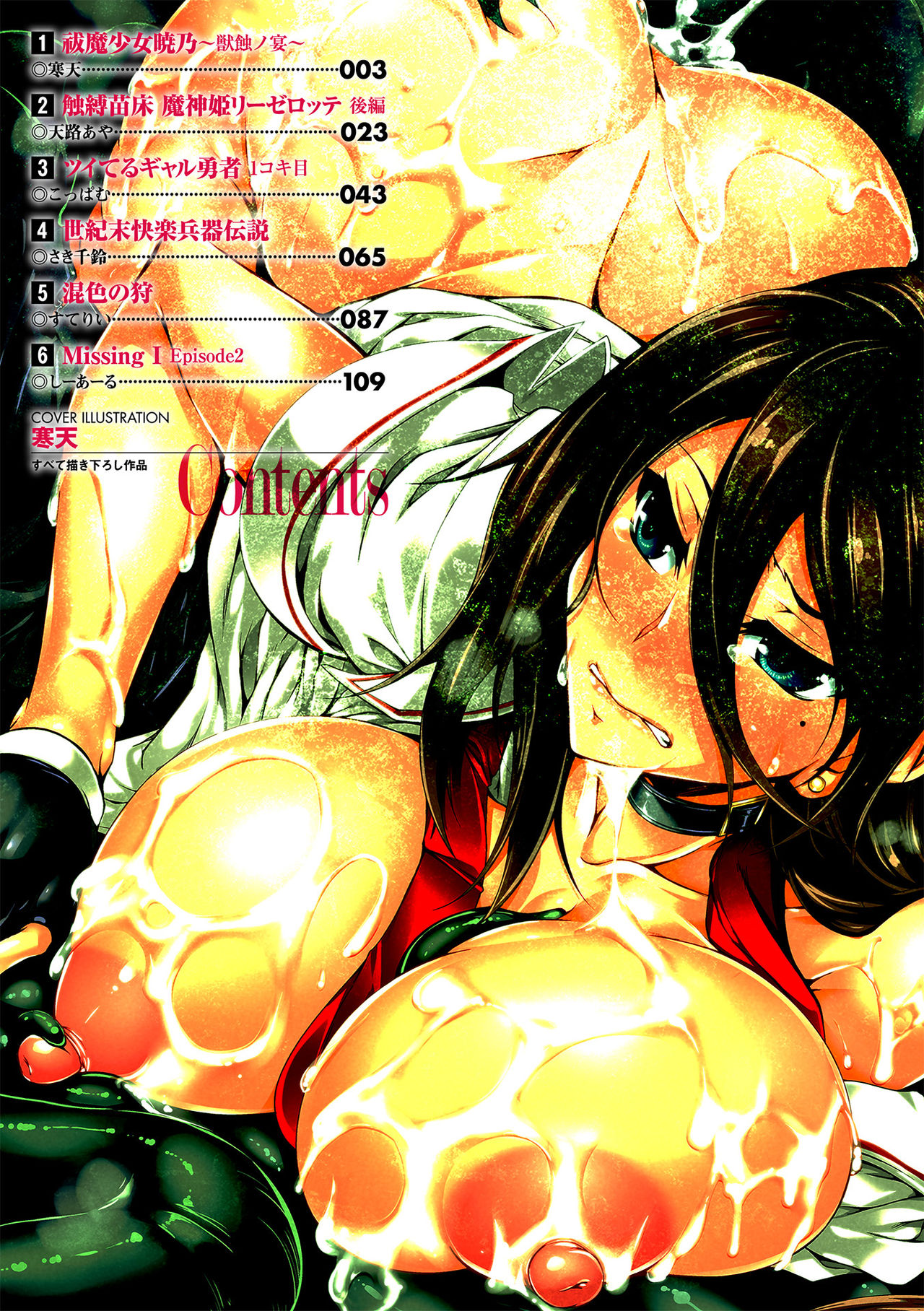 Haiboku Otome Ecstasy Vol. 7 page 2 full