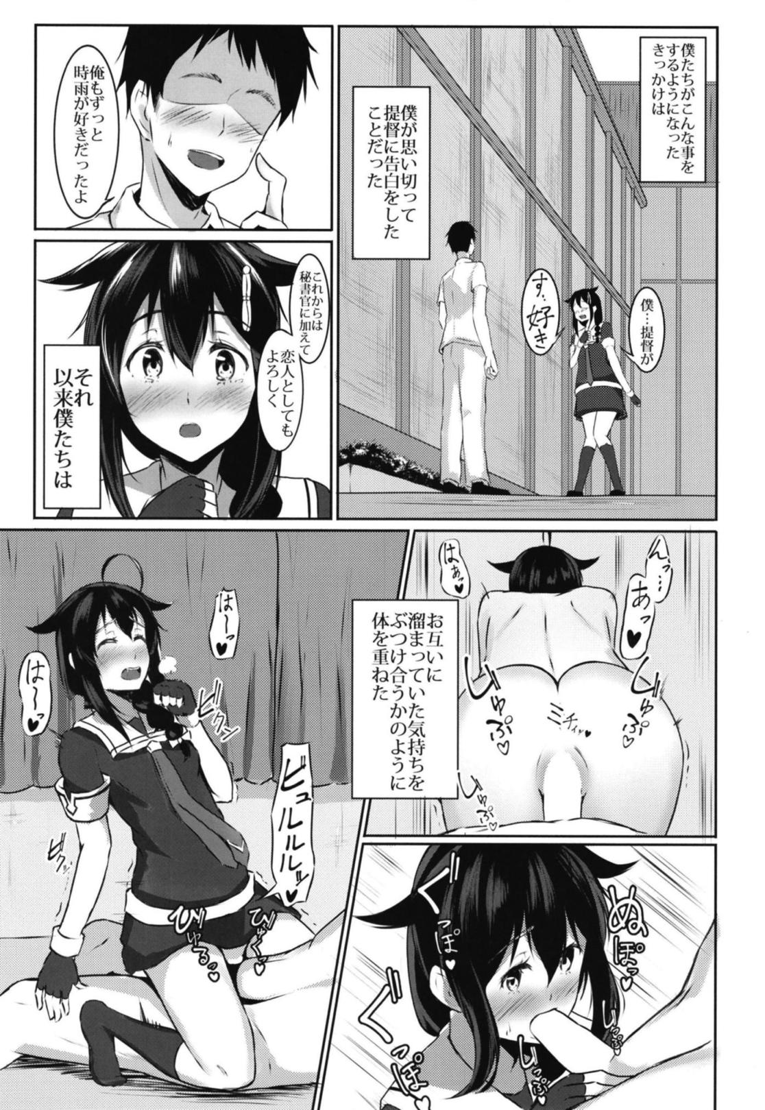Shigure to Seiheki Kaihatsu ~Roshutsu Hen~ page 4 full