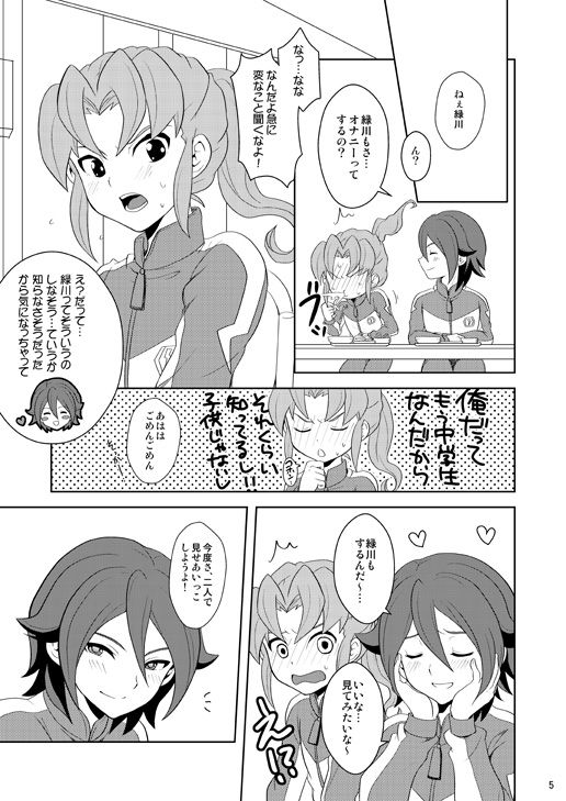 Midorikawa Ijiri page 3 full