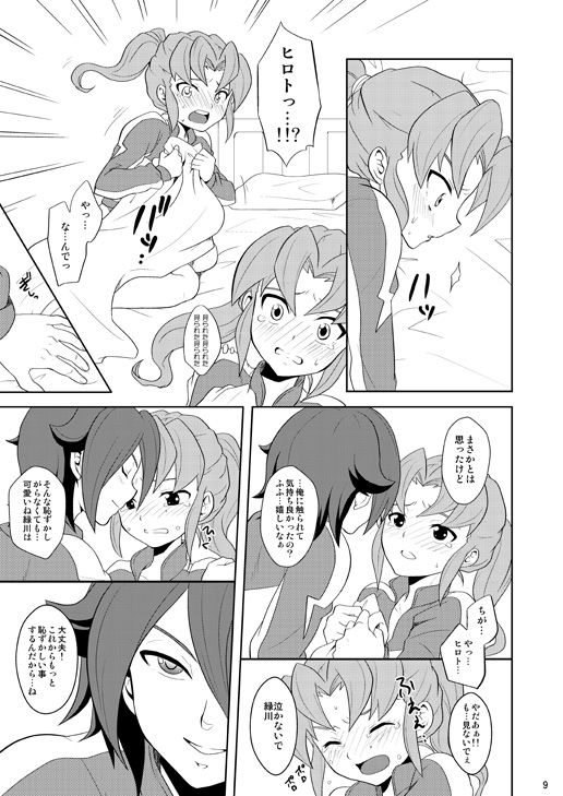 Midorikawa Ijiri page 7 full