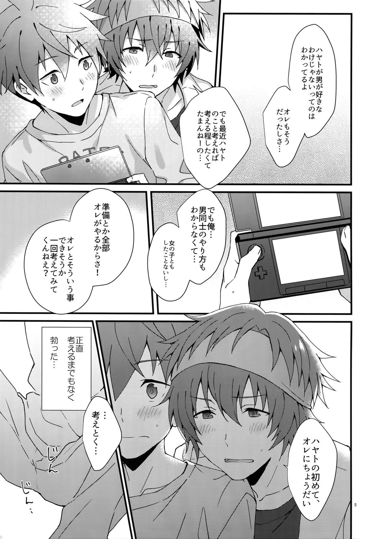 Bouhatsu! Doutei Sotsu Gyoushiki page 4 full