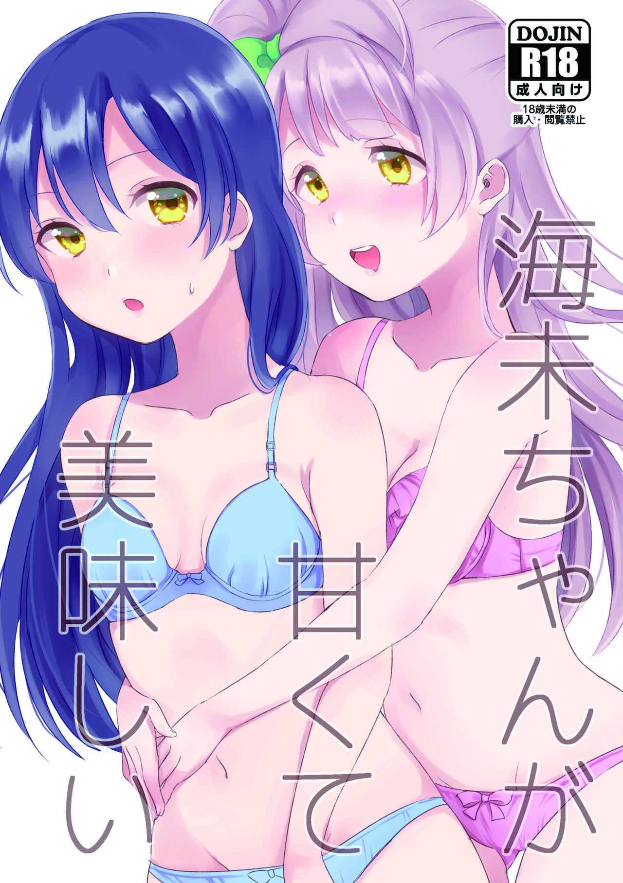 Umi-chan ga Amakute Oishii page 1 full