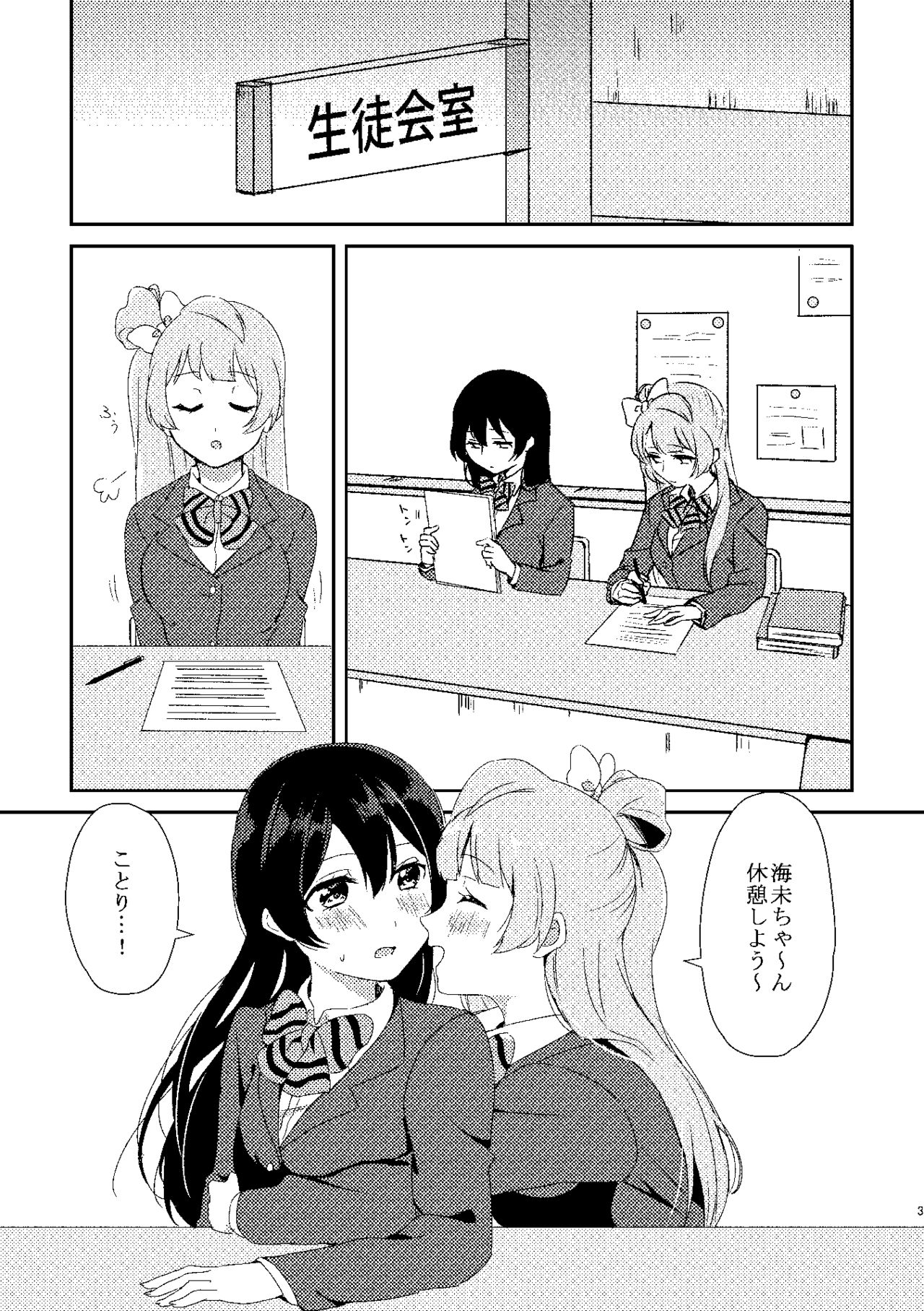 Umi-chan ga Amakute Oishii page 2 full