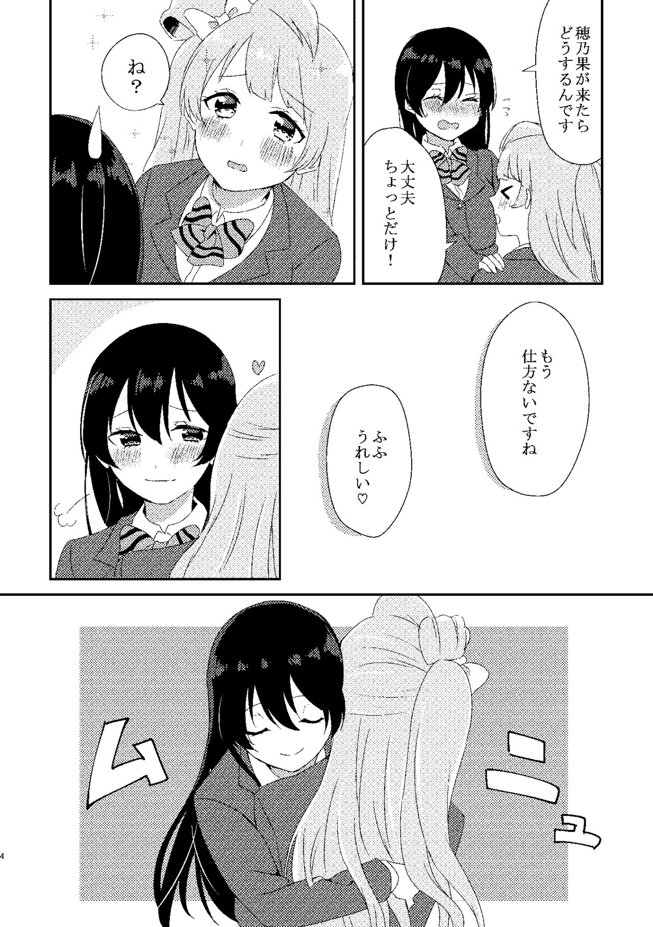 Umi-chan ga Amakute Oishii page 3 full