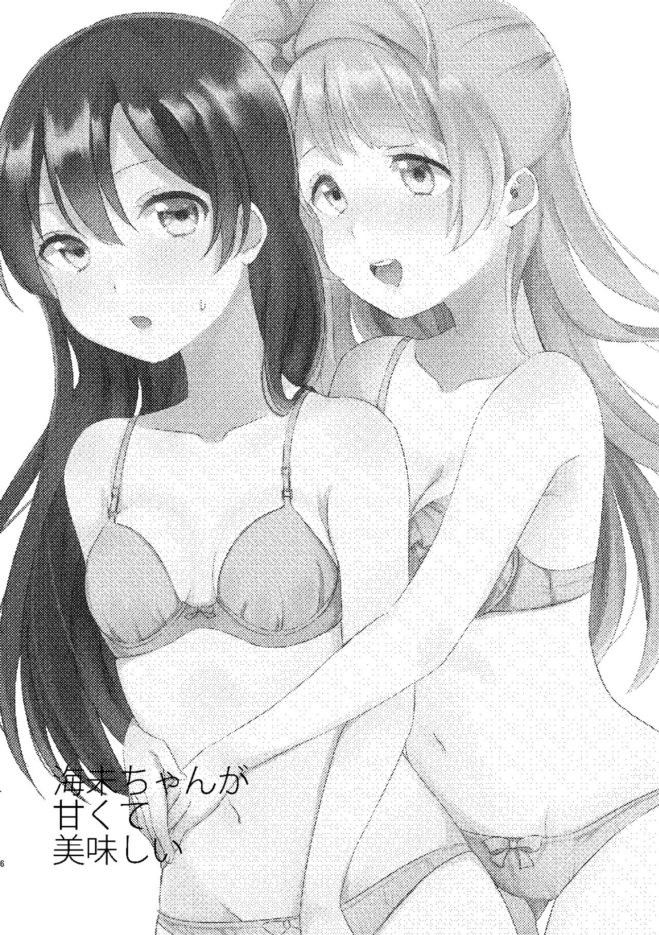Umi-chan ga Amakute Oishii page 5 full