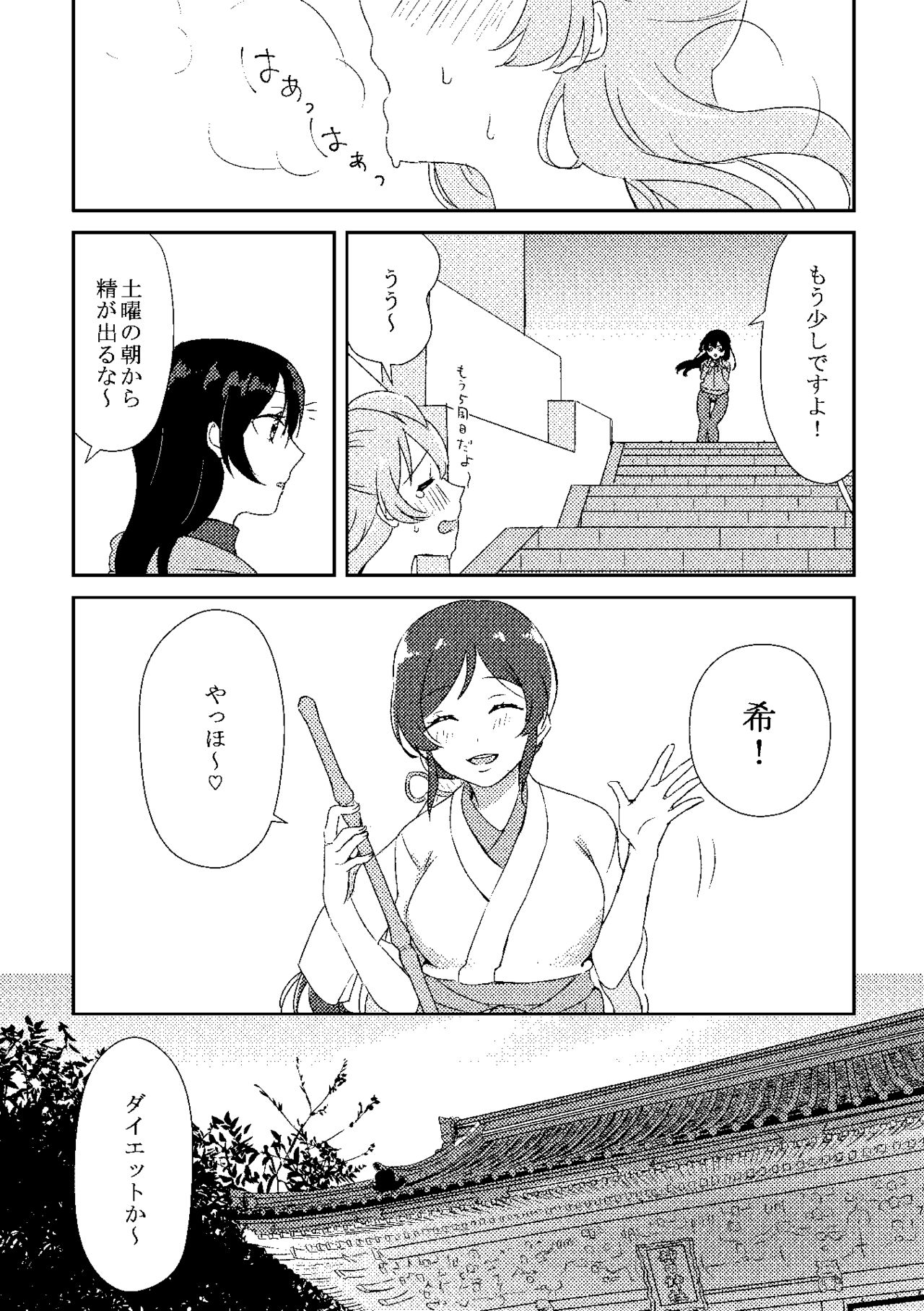 Umi-chan ga Amakute Oishii page 6 full
