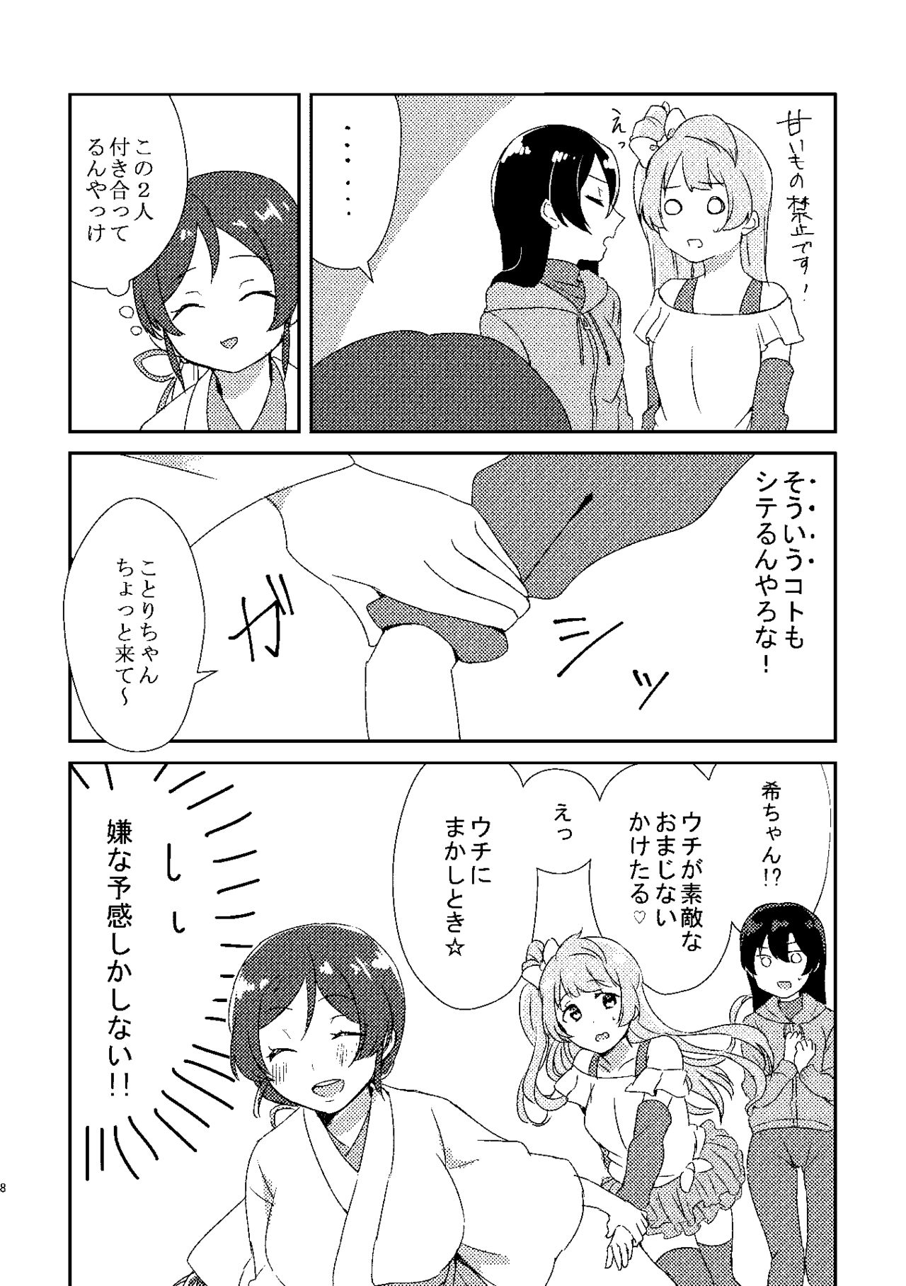 Umi-chan ga Amakute Oishii page 7 full