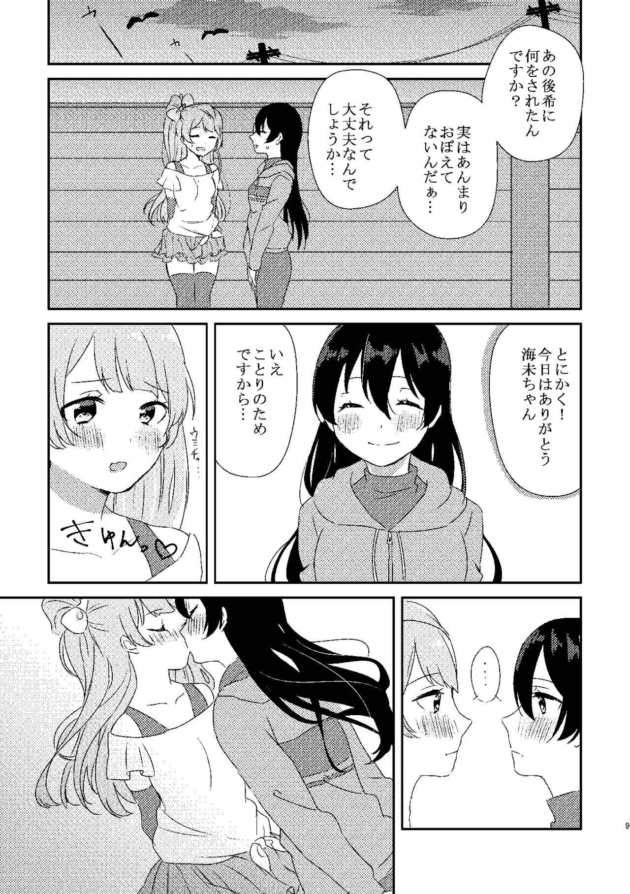 Umi-chan ga Amakute Oishii page 8 full