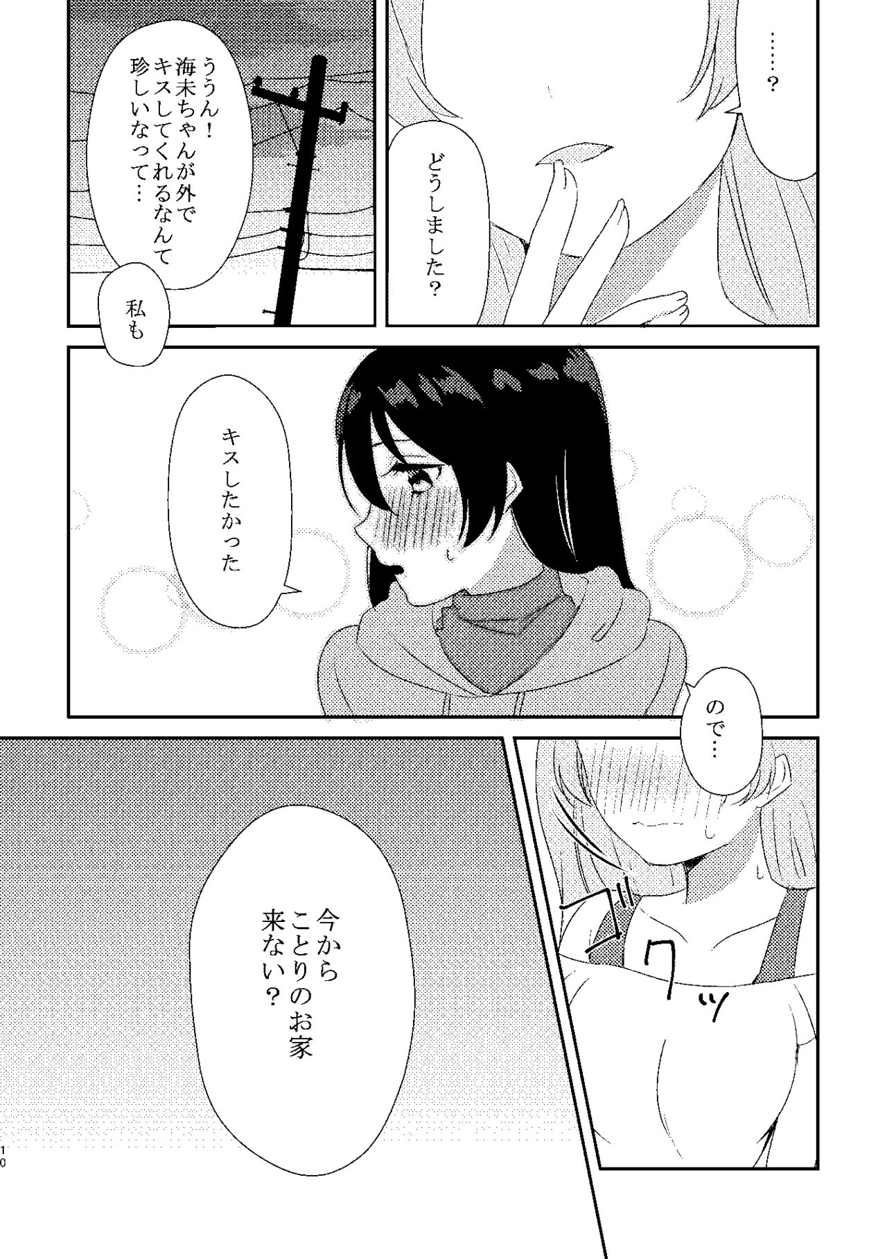 Umi-chan ga Amakute Oishii page 9 full