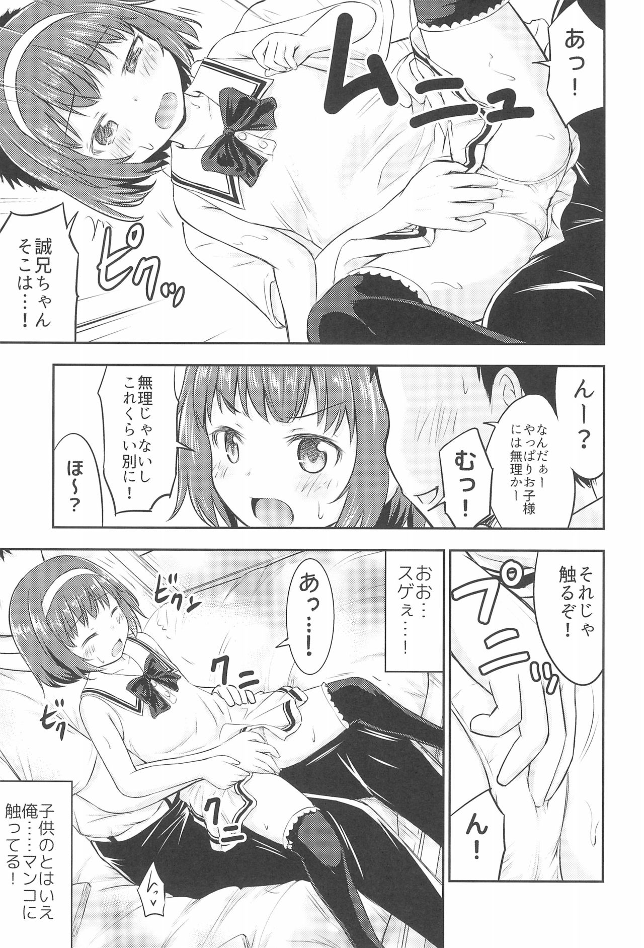 Narumi no Heya page 7 full