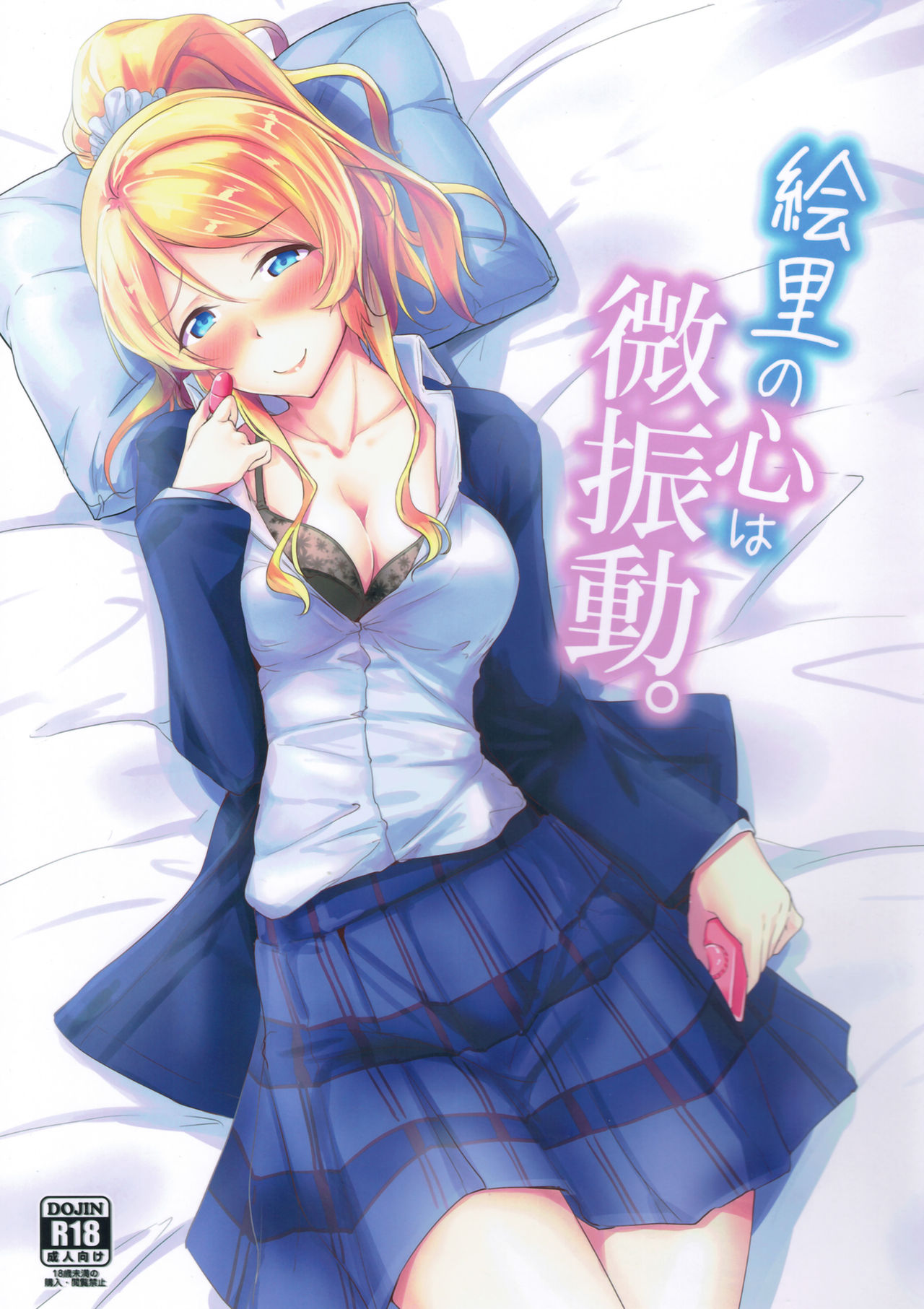 Eli no Kokoro wa Bishindou. page 1 full