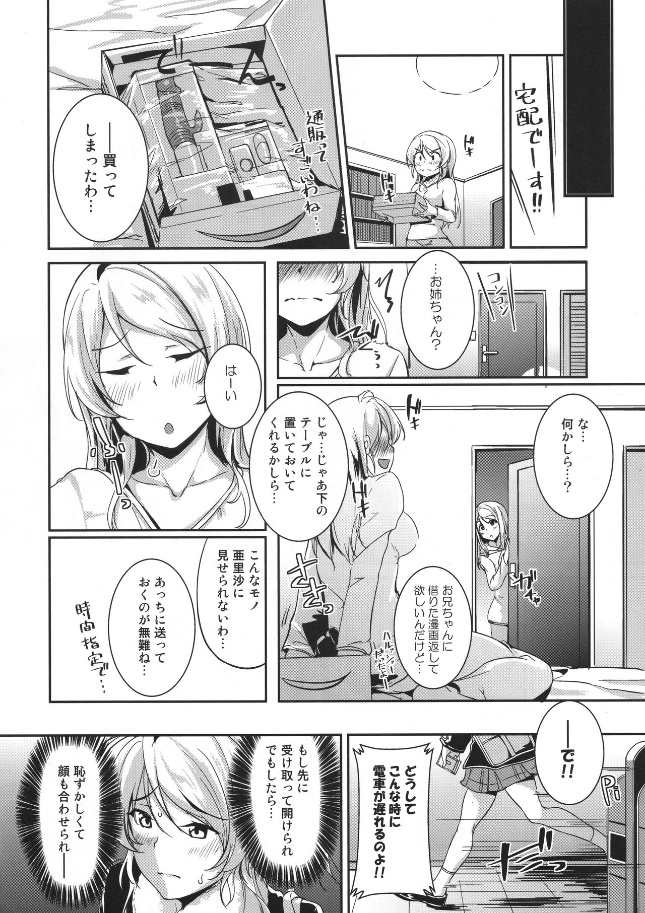 Eli no Kokoro wa Bishindou. page 4 full