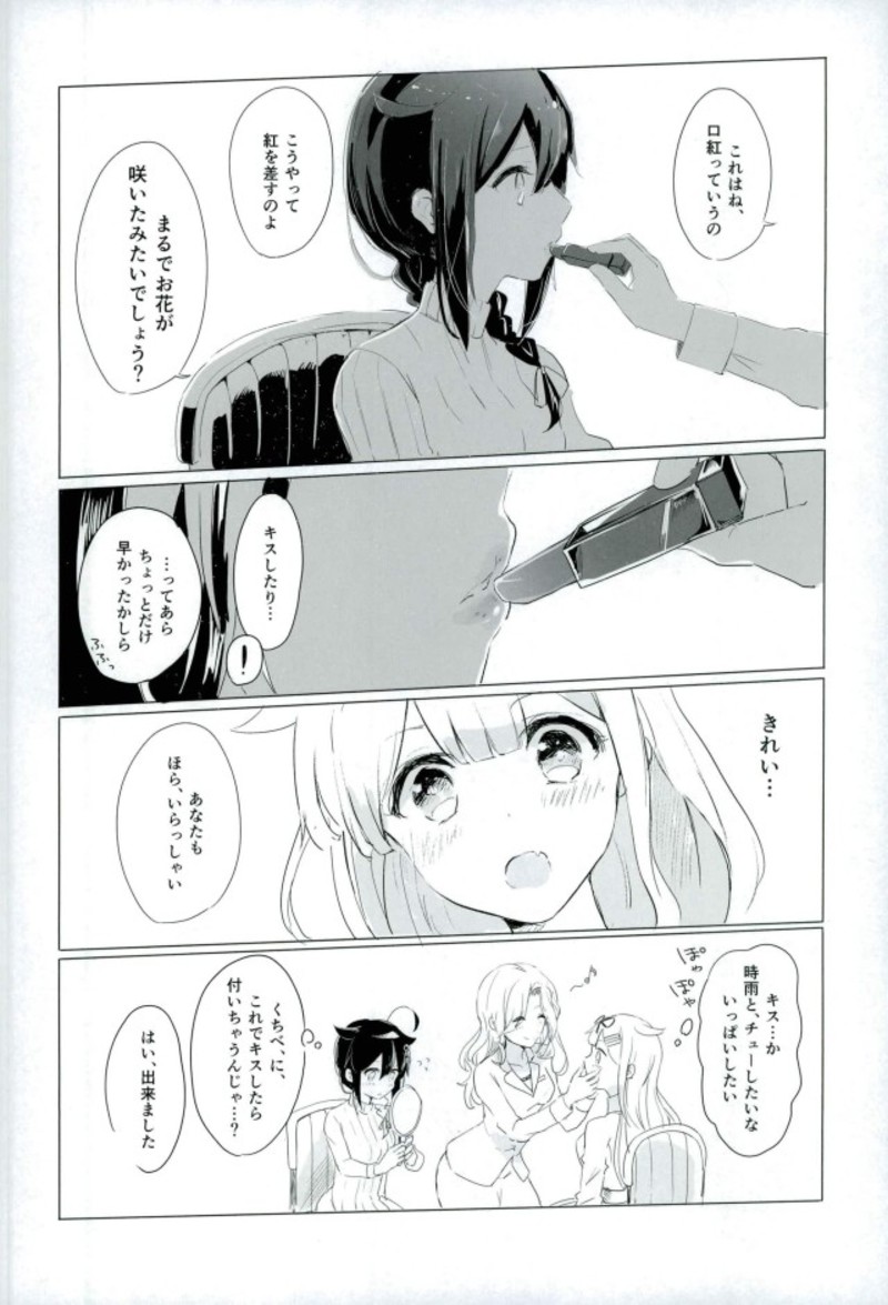 Beni o Sasu page 6 full